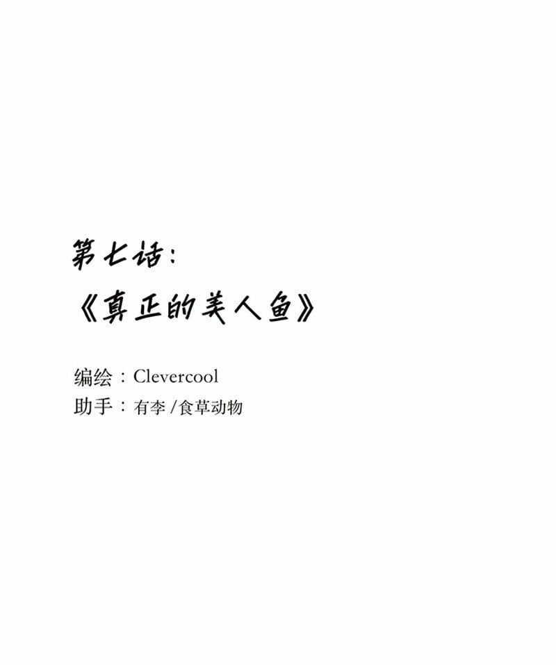 007 真正的美人鱼0