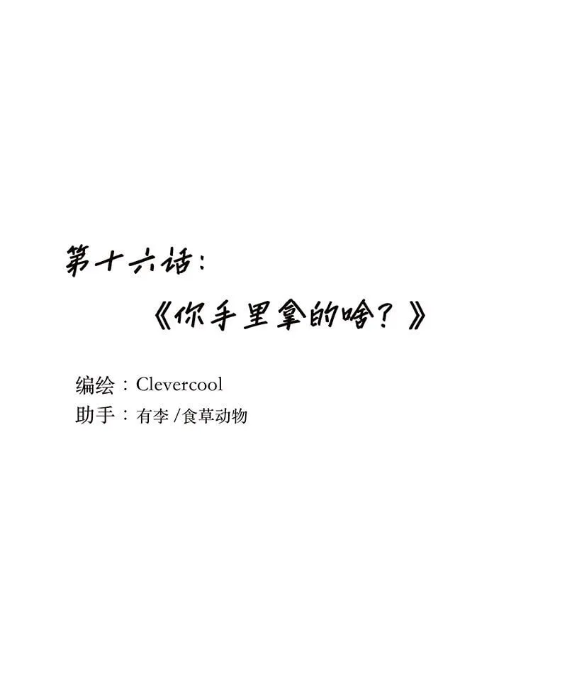 016 你手里拿的啥？0