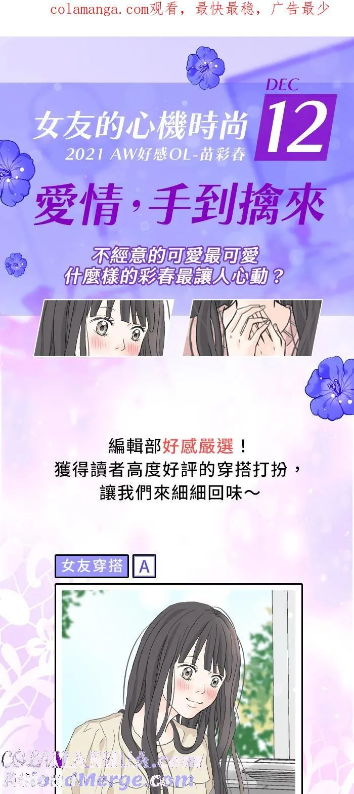 [特别活动] 女友的心机时尚0