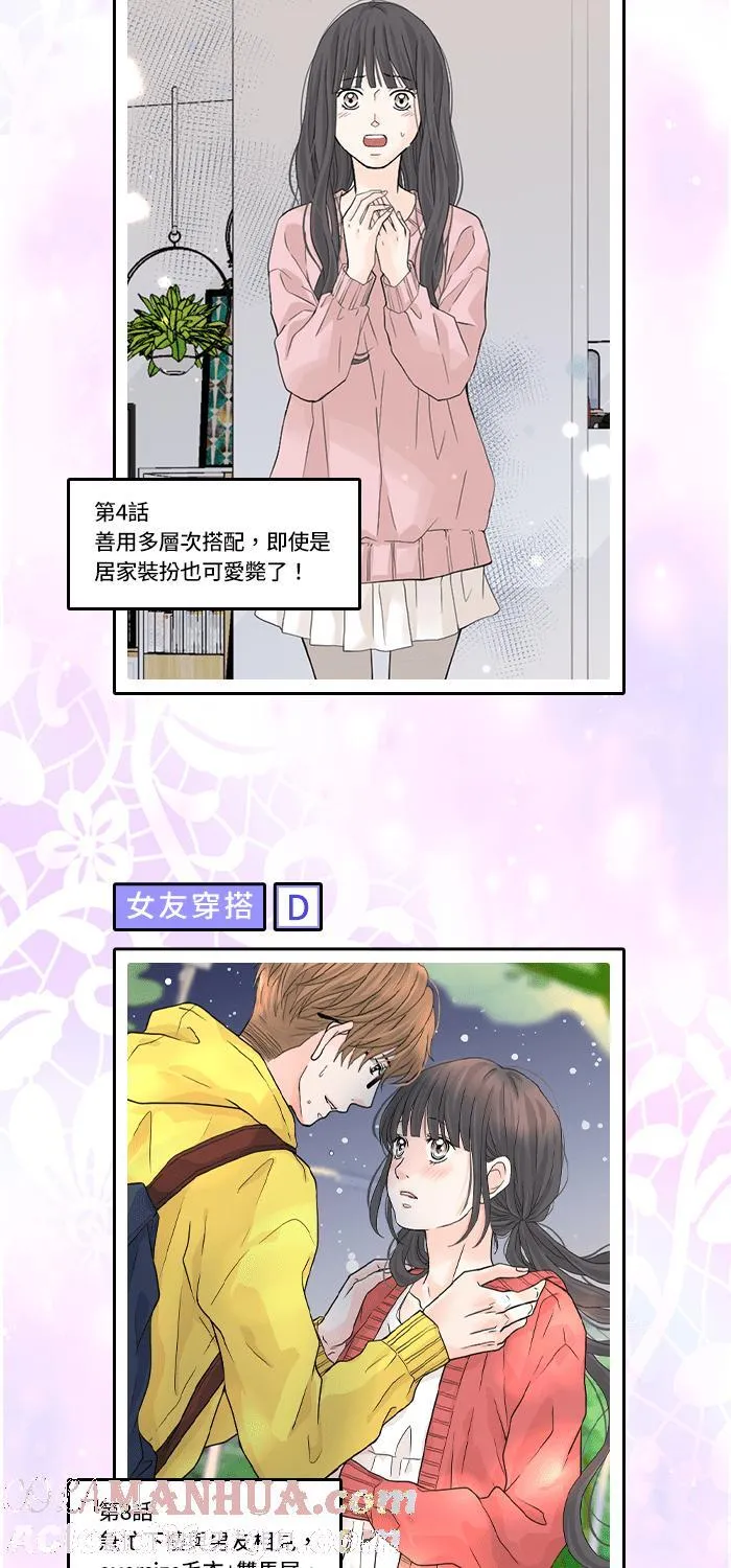 [特别活动] 女友的心机时尚2