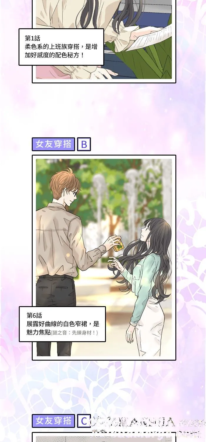 [特别活动] 女友的心机时尚1