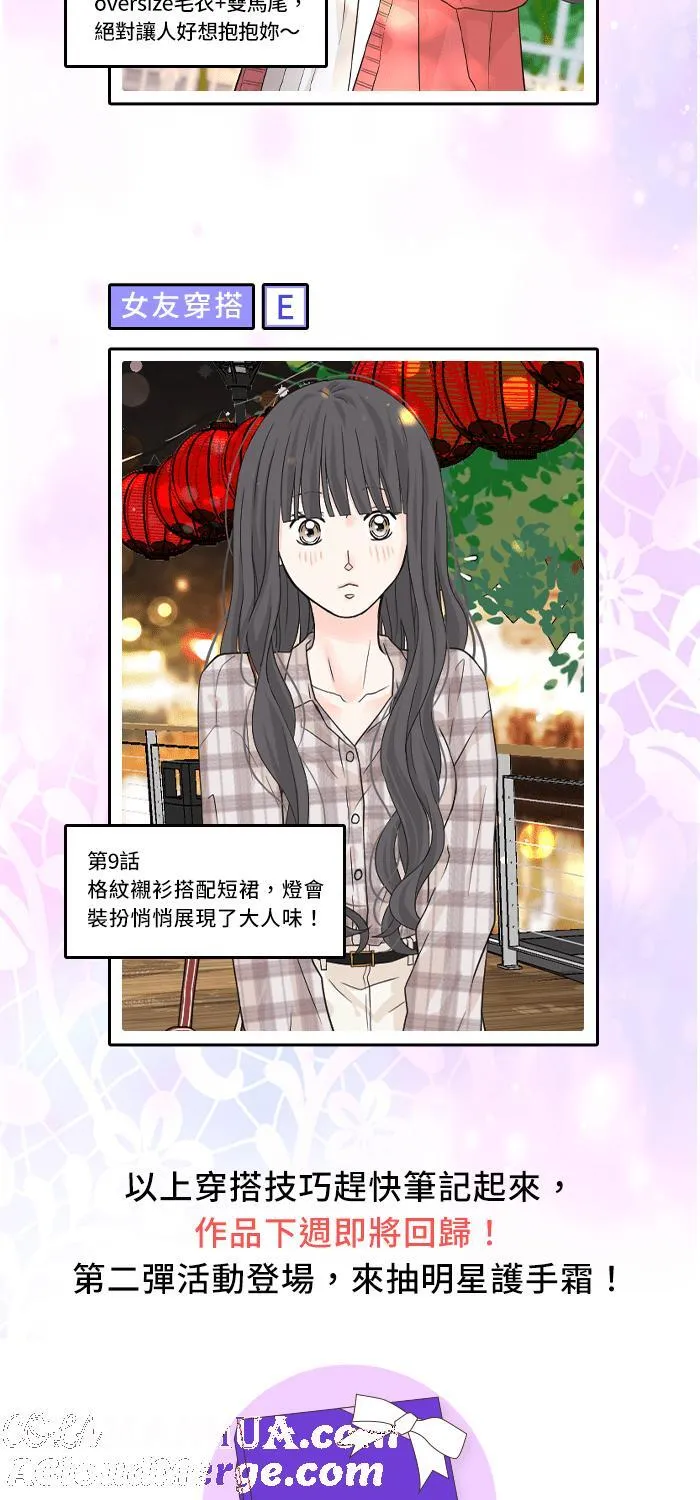 [特别活动] 女友的心机时尚3