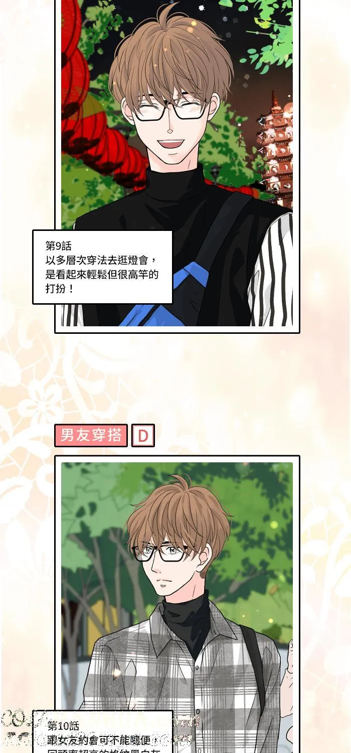 [特别活动] 男友穿搭大盘点2