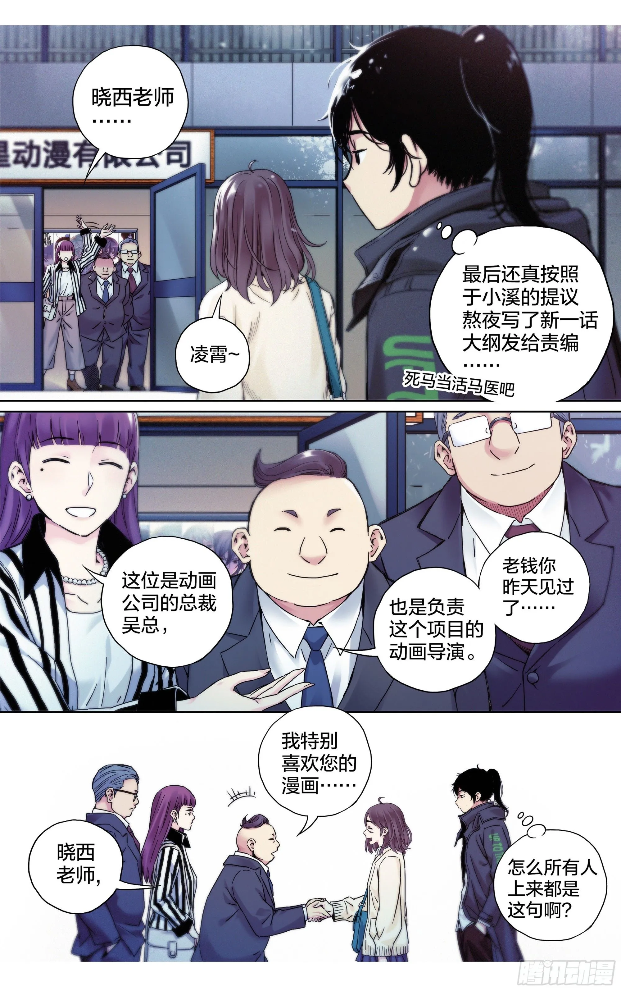 第28话：参观动画公司9