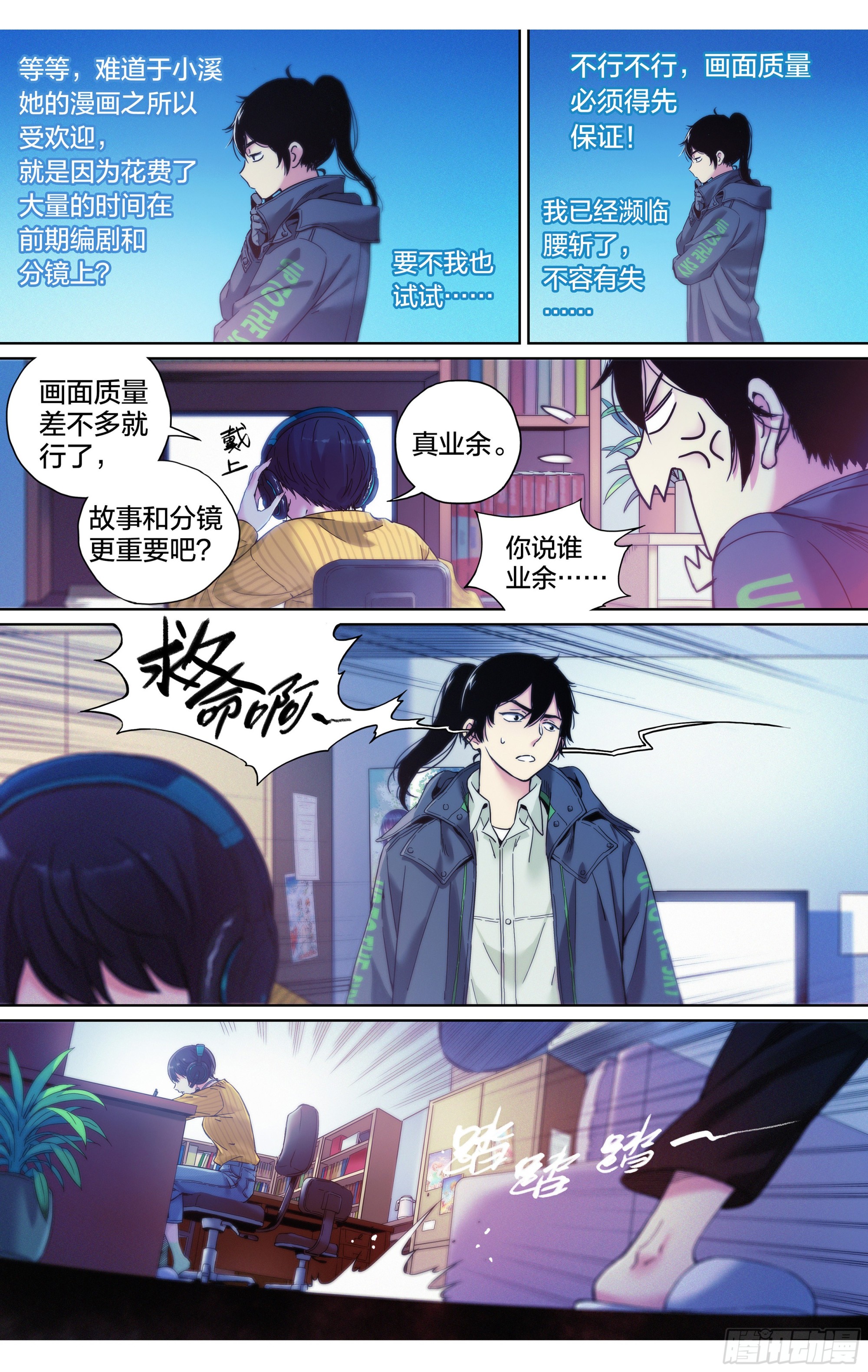 第9话：蚊子被绑架了！4