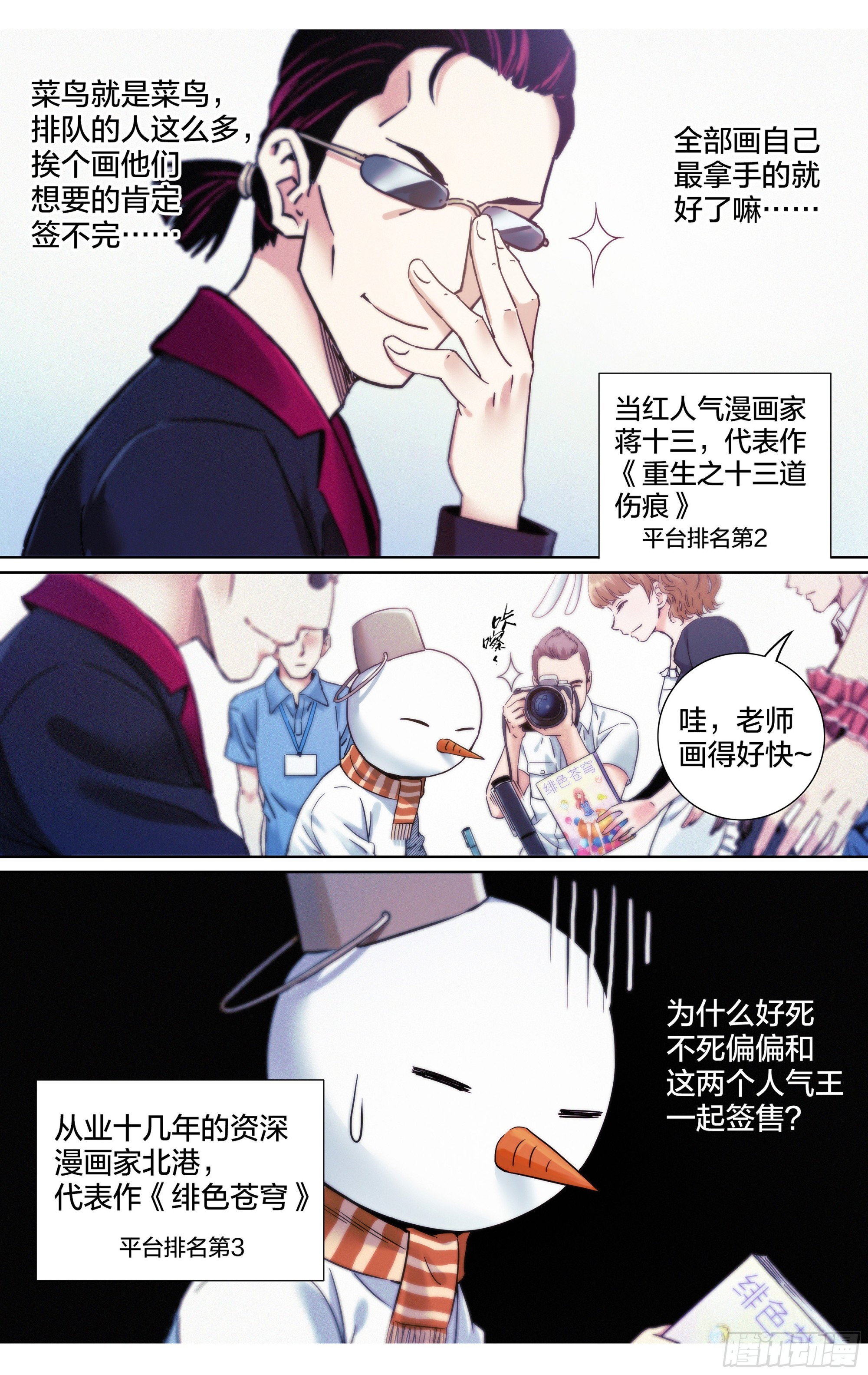 第14话：魔都签售12