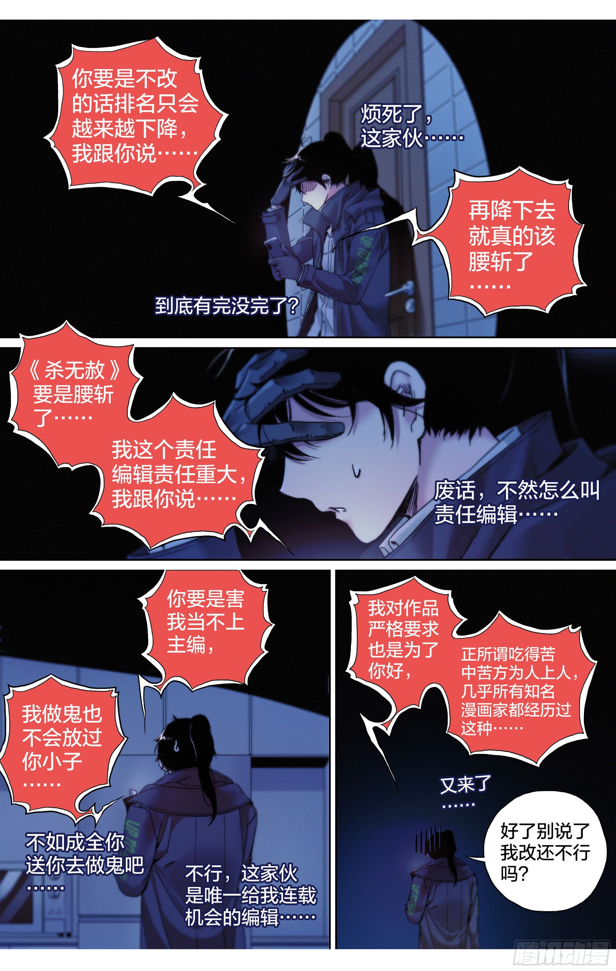 第13话：计划有变13