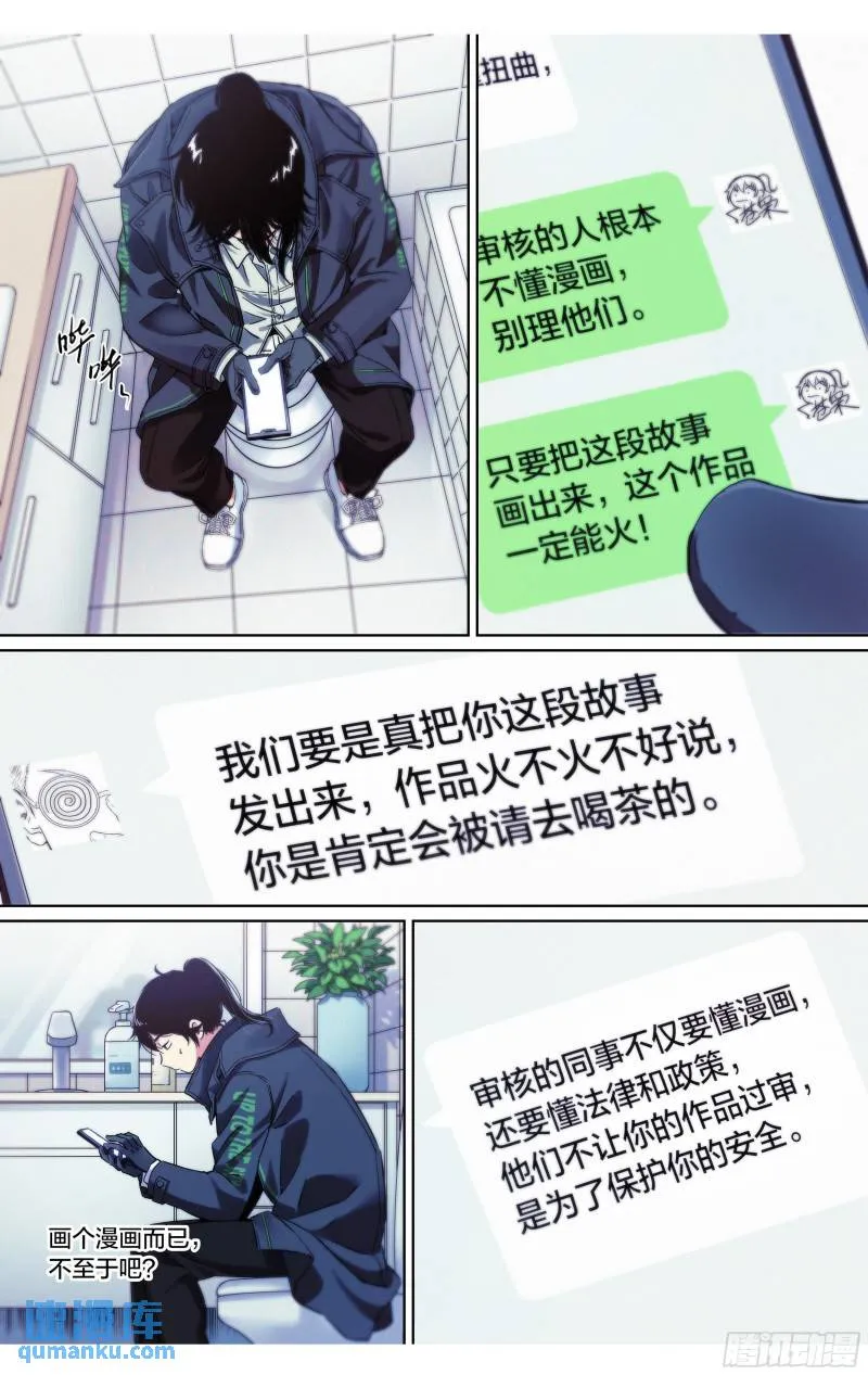 第27话：你们到底懂不懂漫画？12