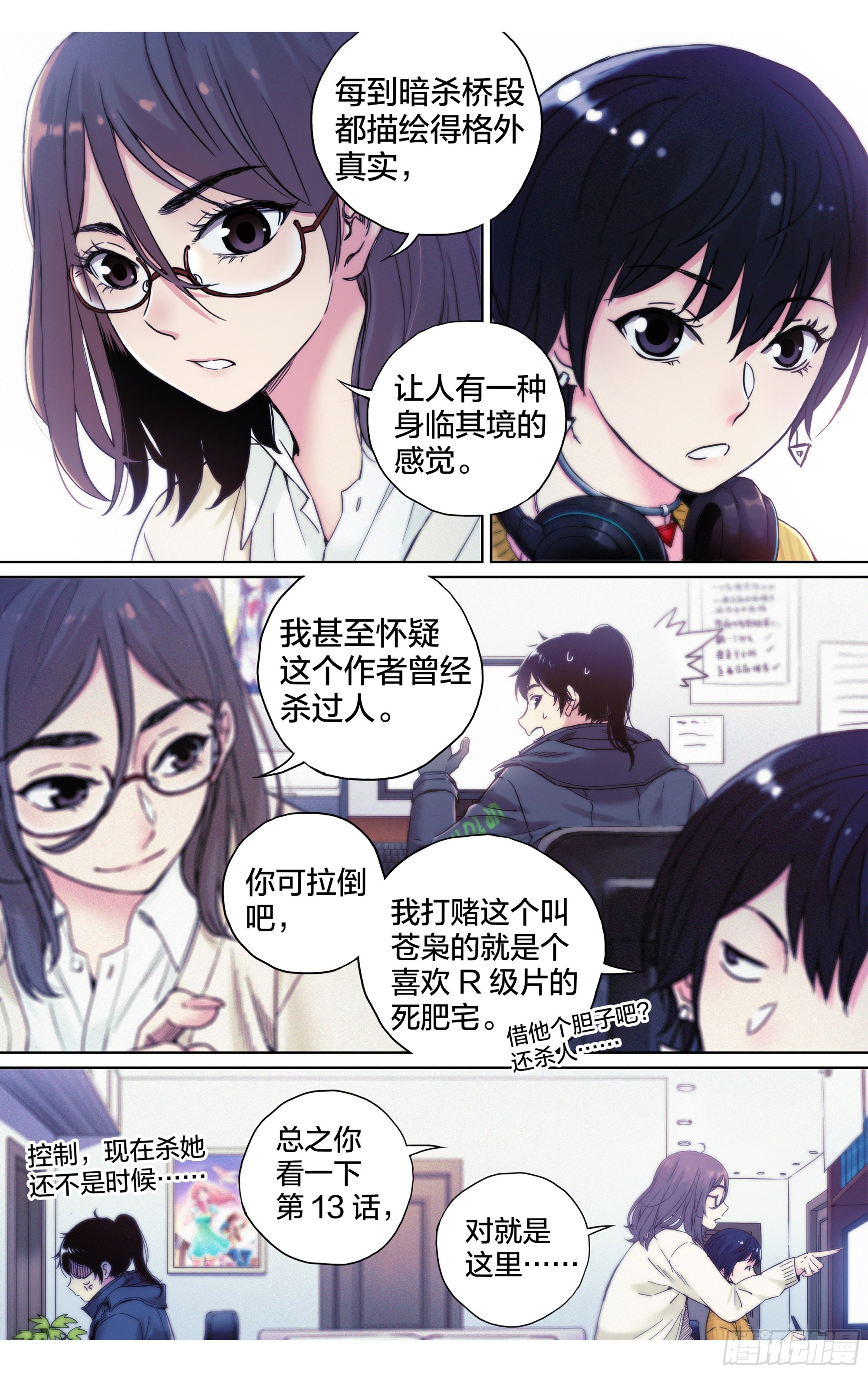 第13话：计划有变6