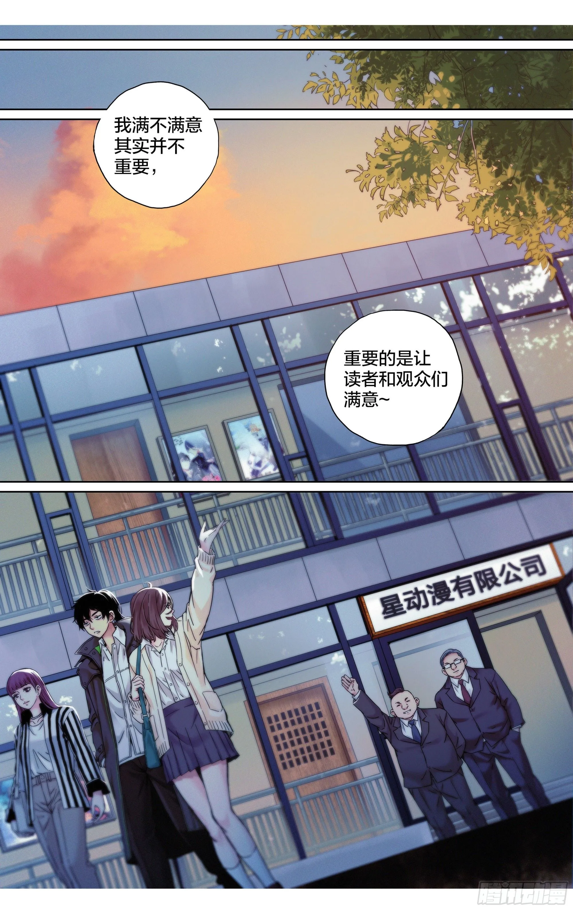 第29话：守护者6