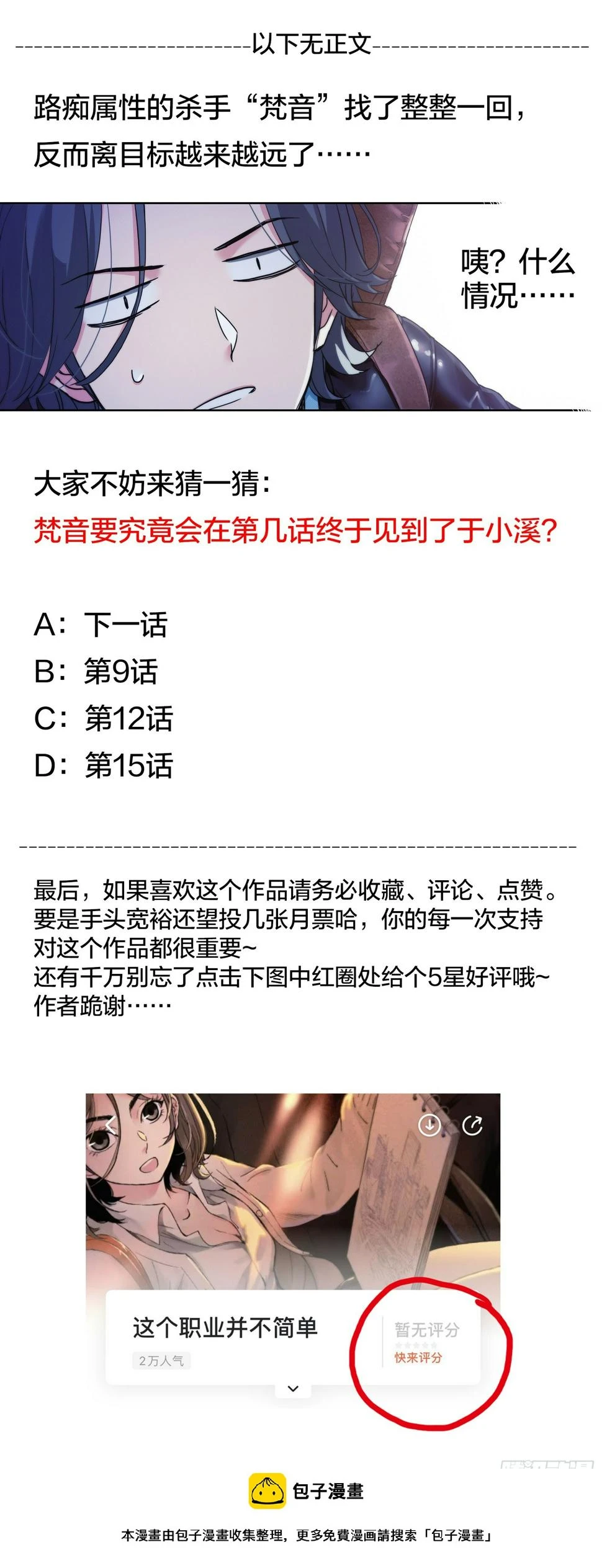 第7话：你知道好运街怎么走吗？16