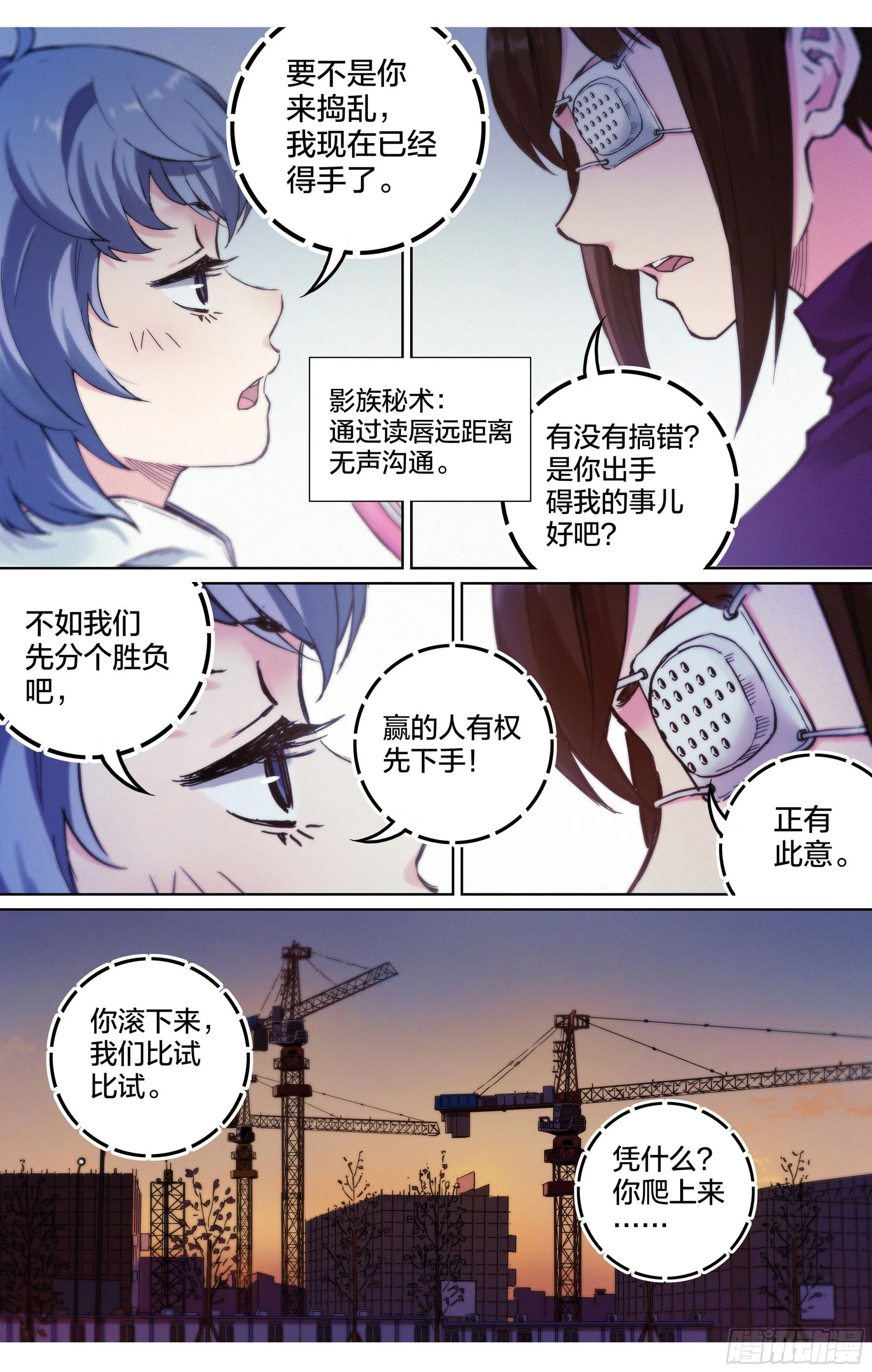 第30话：影之一族11