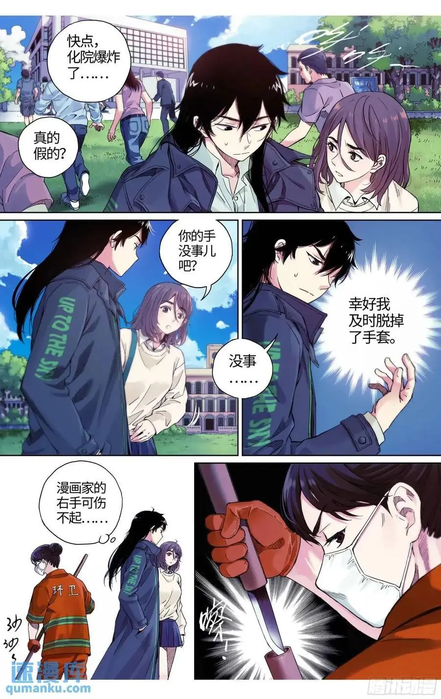 第36话：遭遇恐怖袭击？3