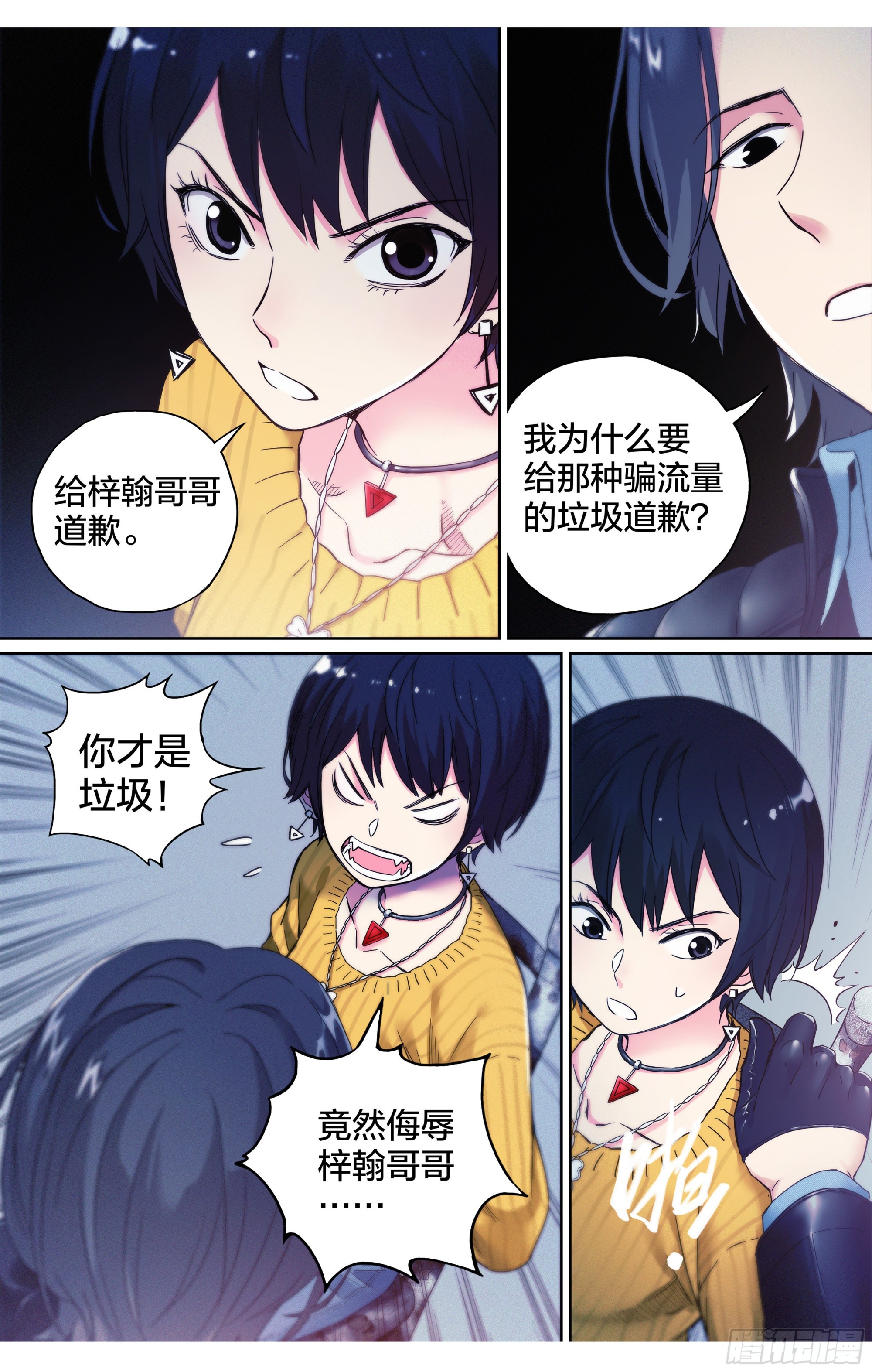 第10话：受迫害妄想症8