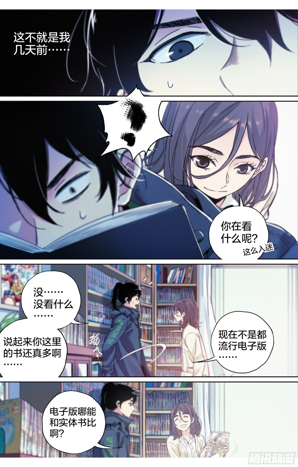 第6话：为什么这漫画还在更新？10