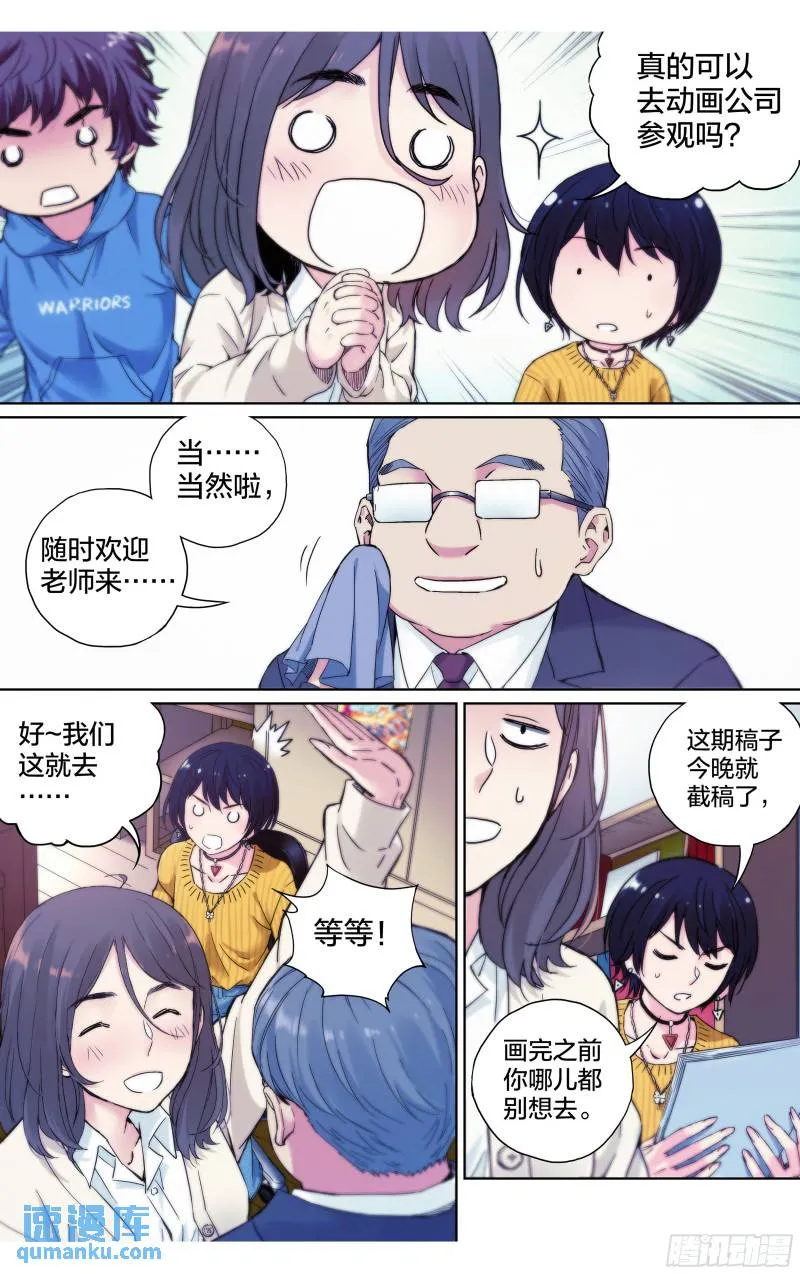 第27话：你们到底懂不懂漫画？8
