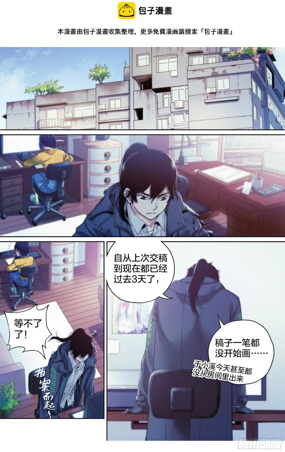 第9话：蚊子被绑架了！1