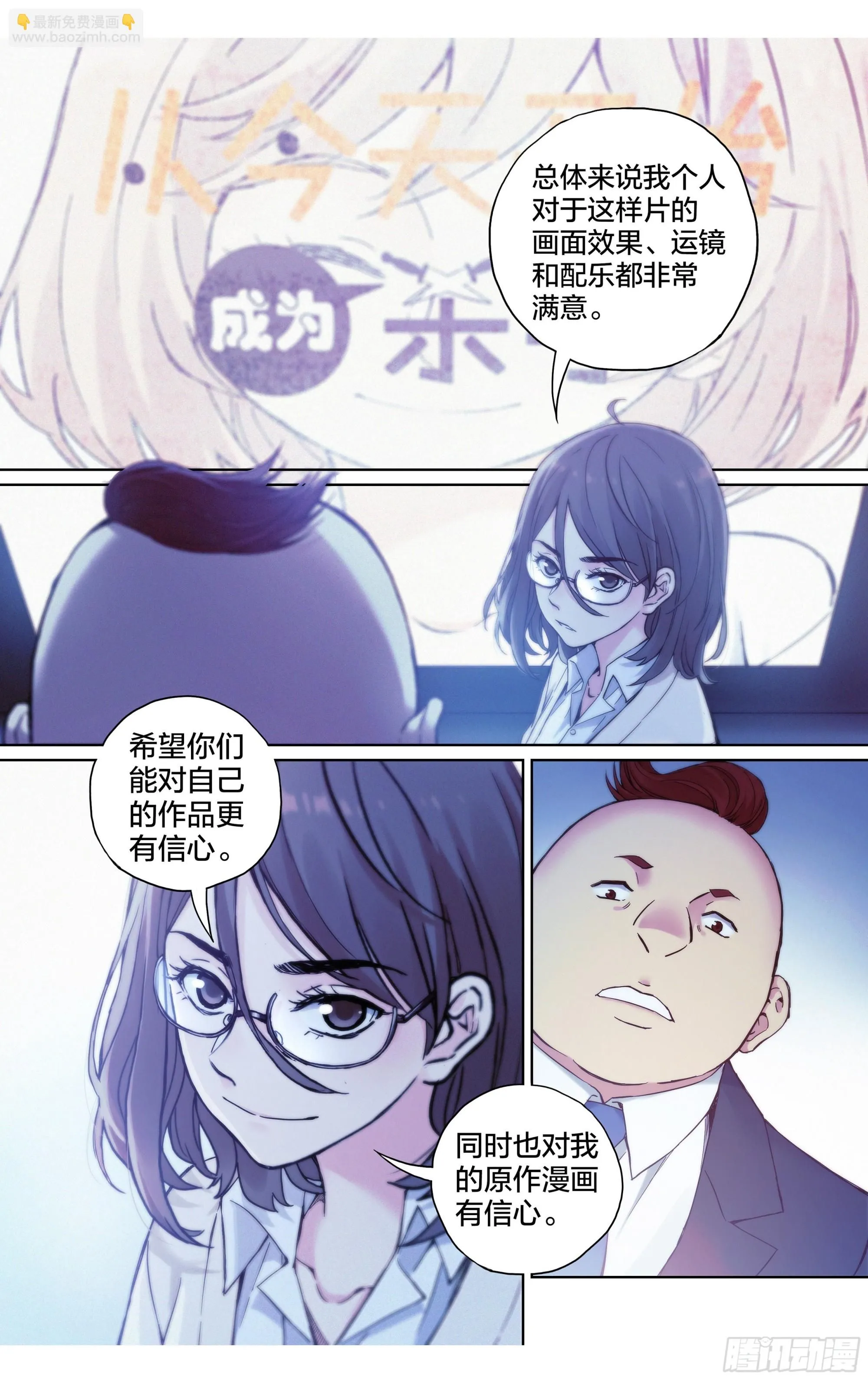 第29话：守护者4