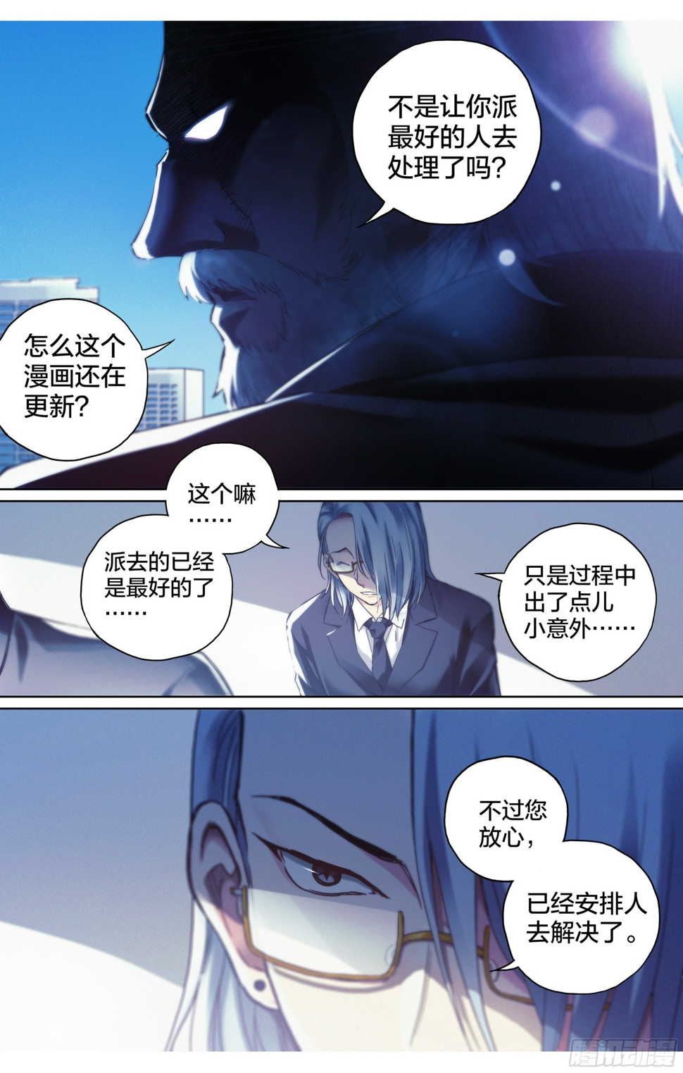 第6话：为什么这漫画还在更新？13