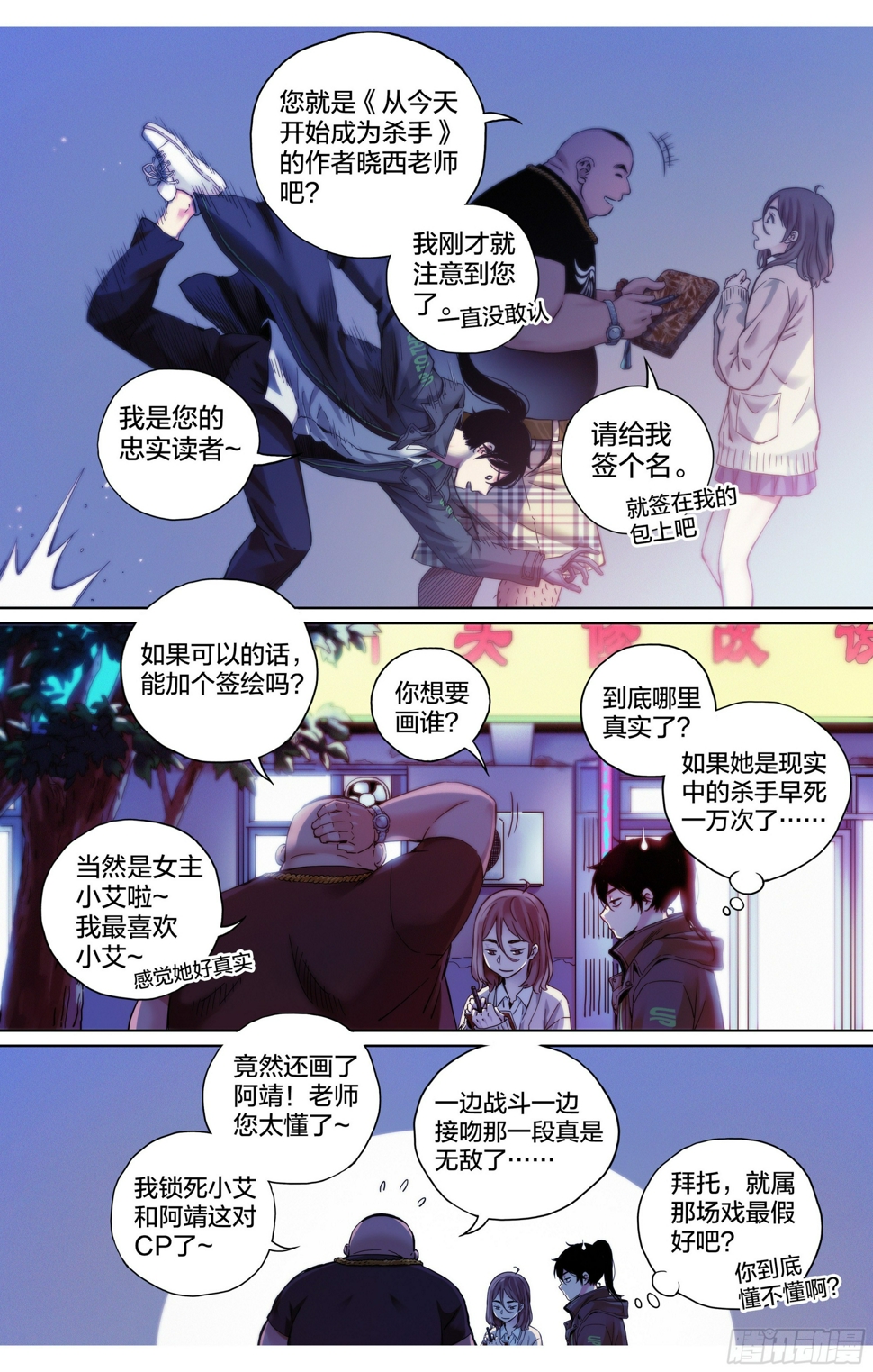 第5话：这么快就暴露了？2
