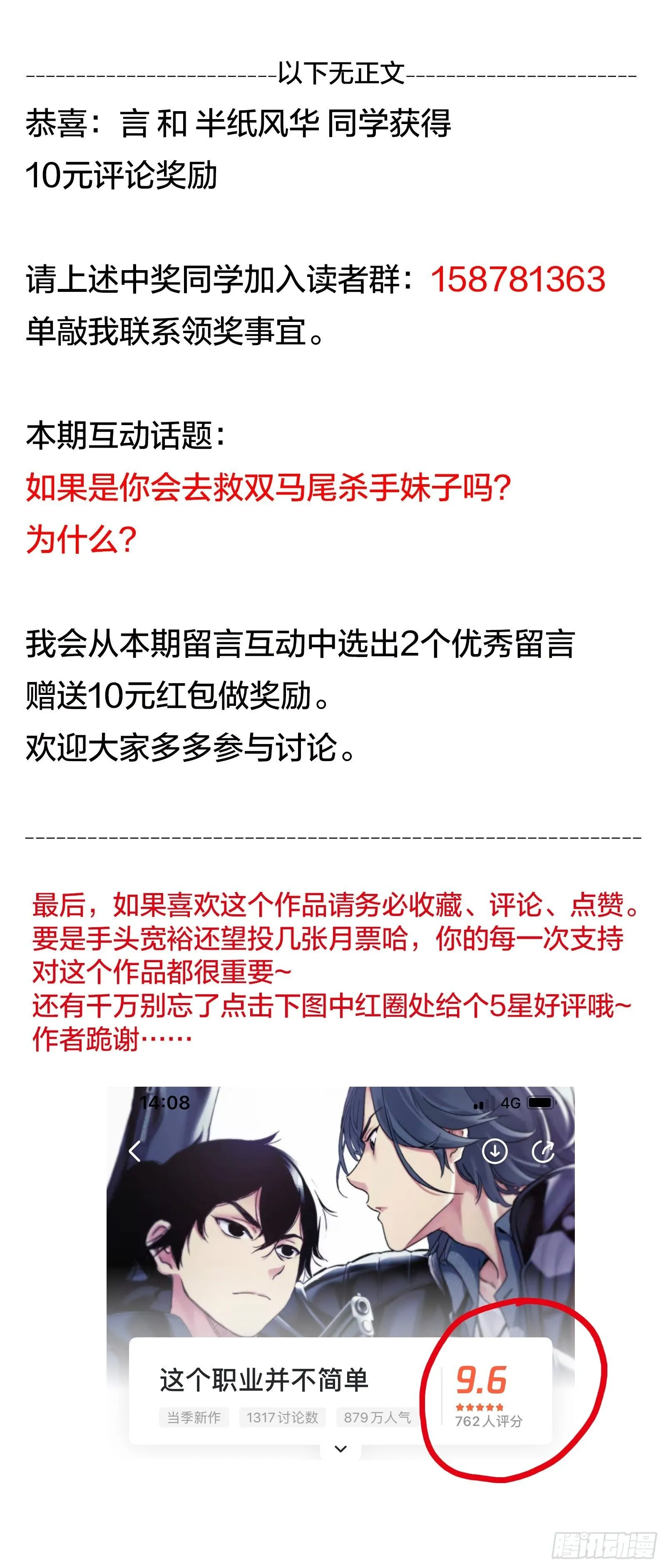 第33话：第二天早上~17