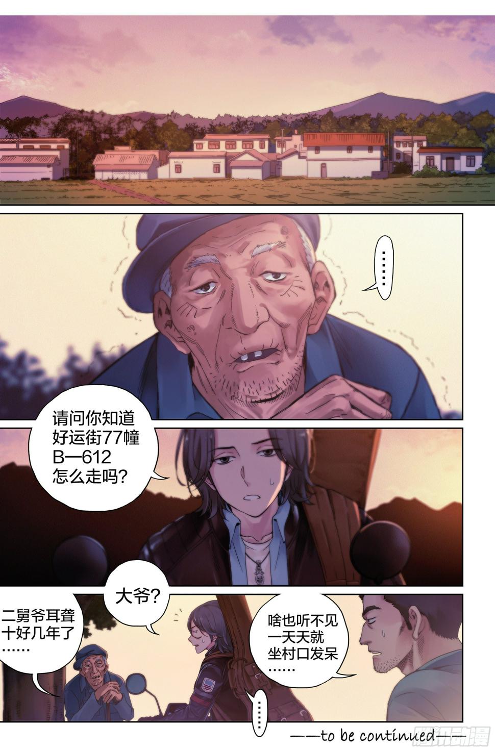 第7话：你知道好运街怎么走吗？15