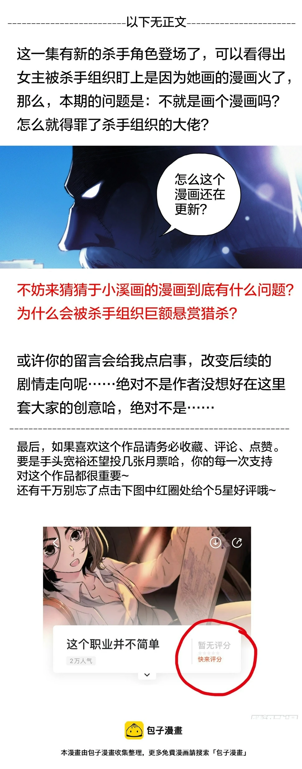 第6话：为什么这漫画还在更新？16