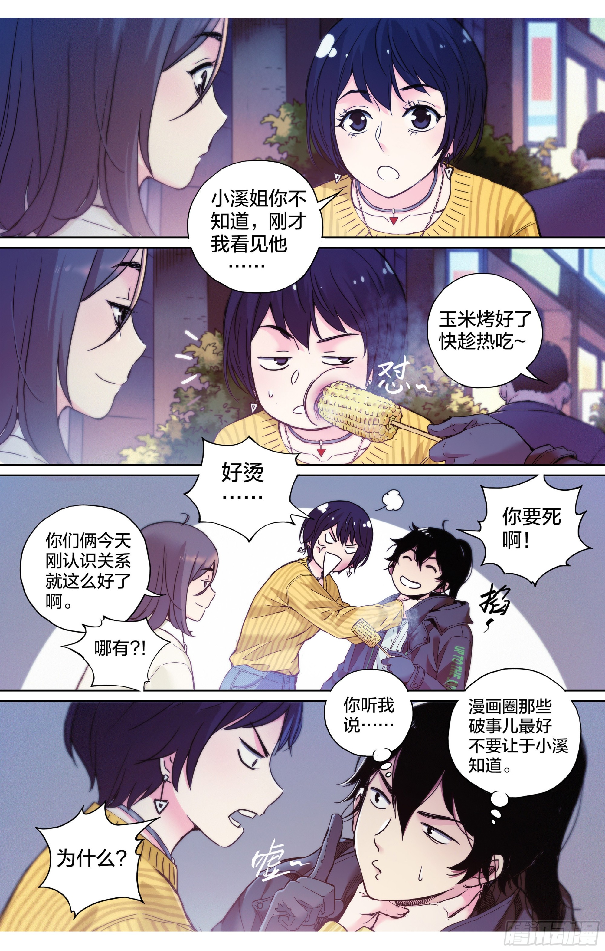 第4话：你们两个饿不饿？15