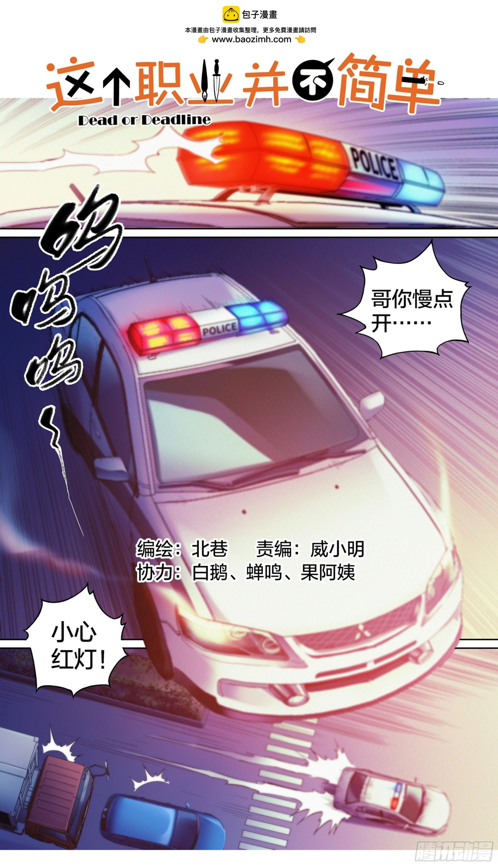 第8话：你被捕了！0