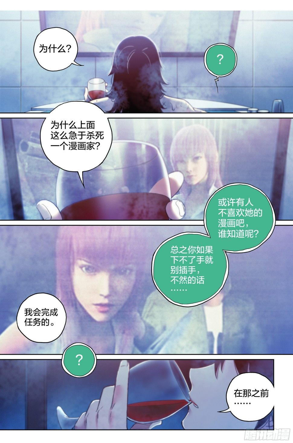 第5话：这么快就暴露了？7