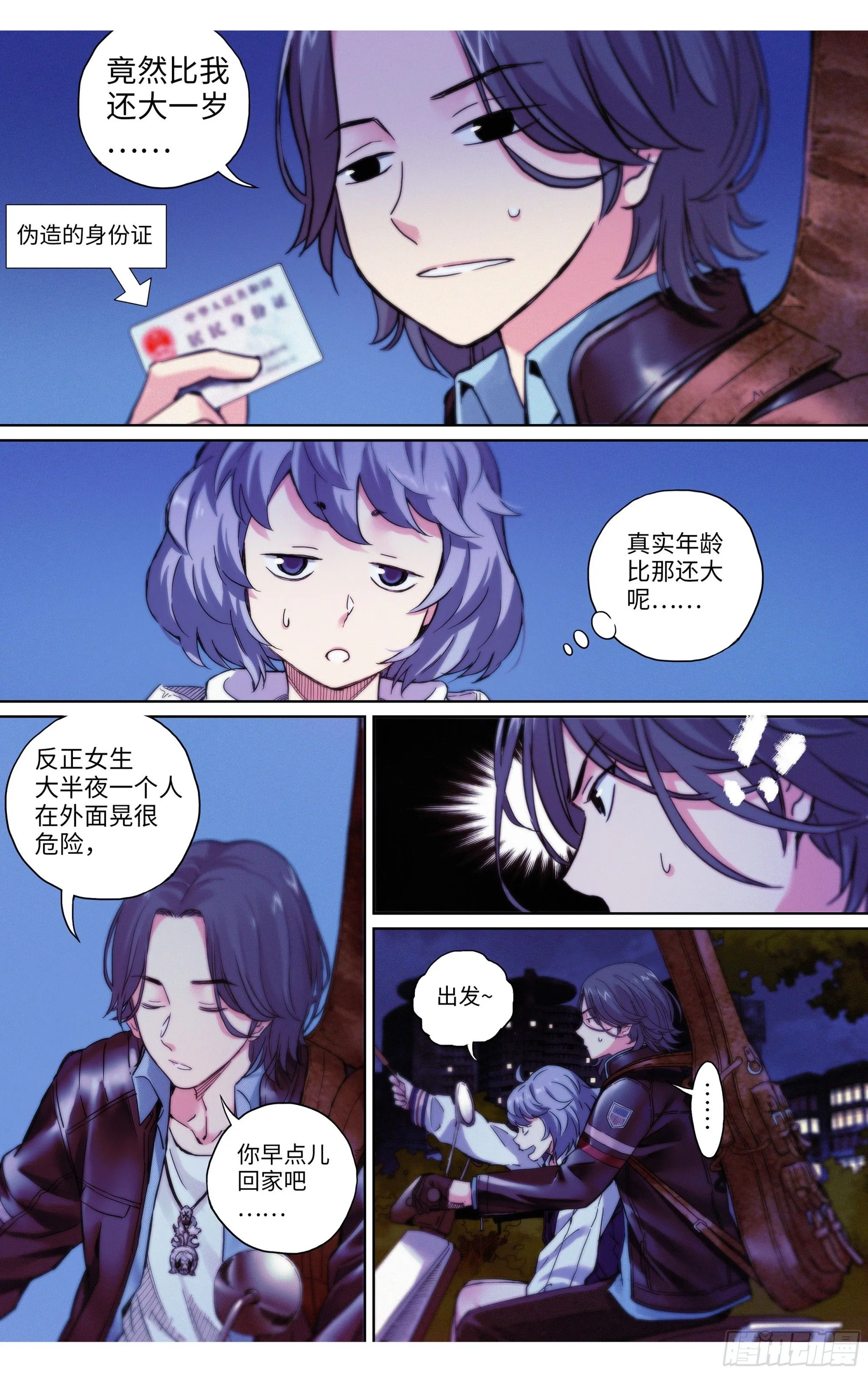 第33话：第二天早上~5