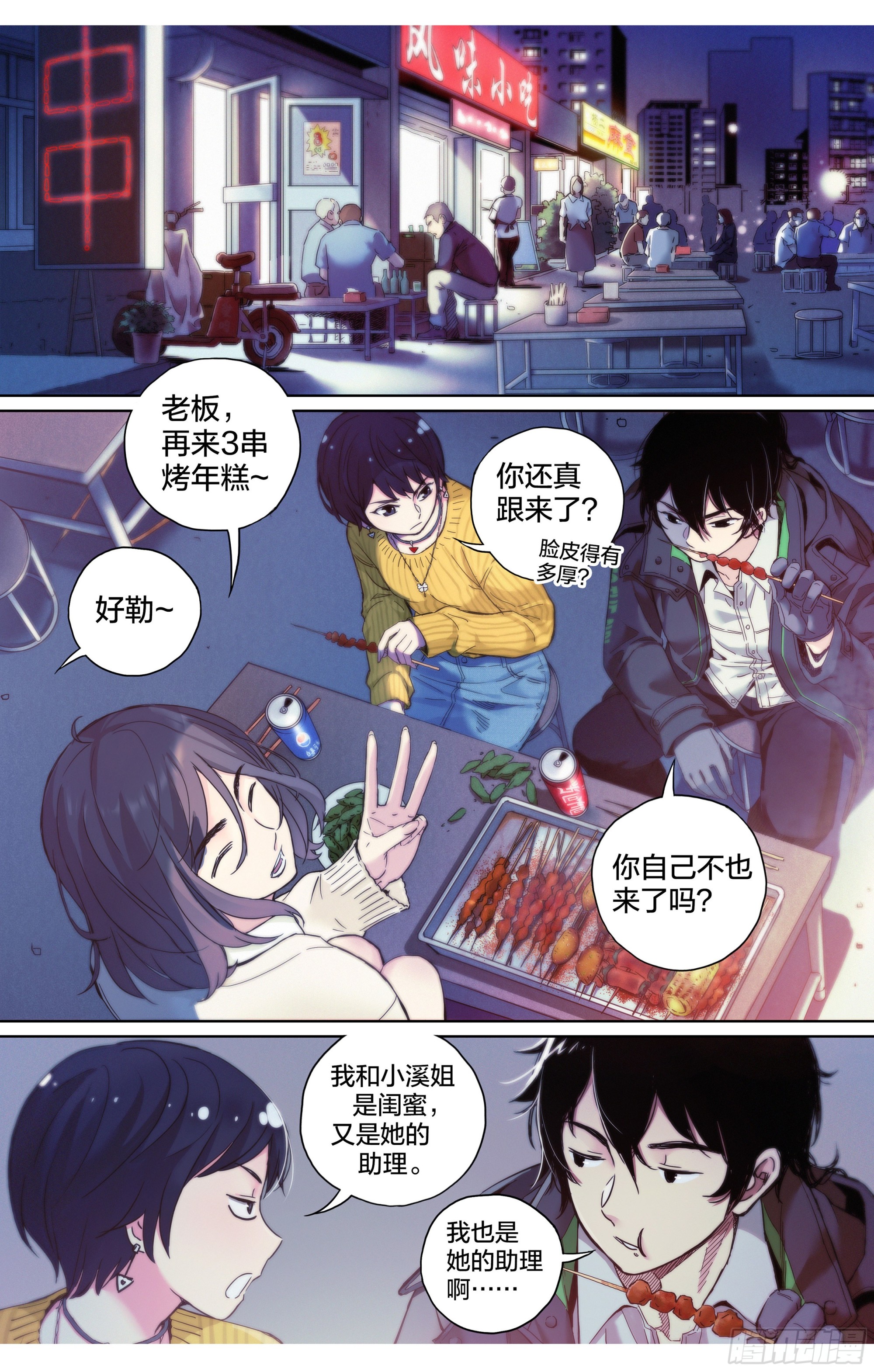 第4话：你们两个饿不饿？11