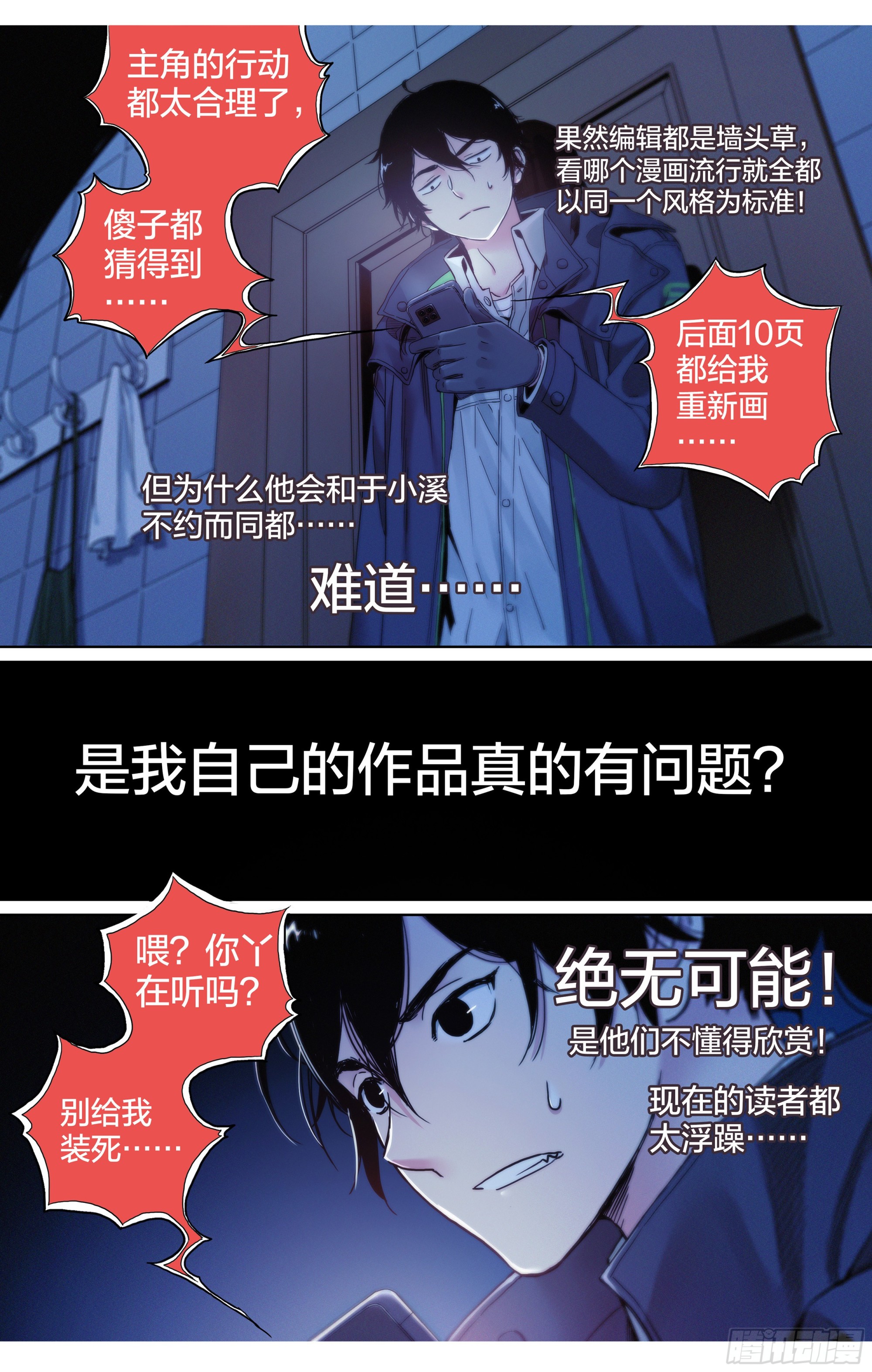 第13话：计划有变12