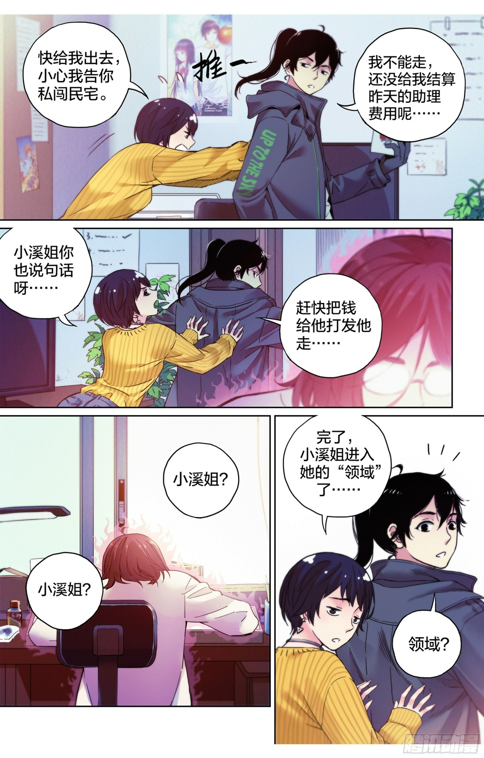 第5话：这么快就暴露了？13