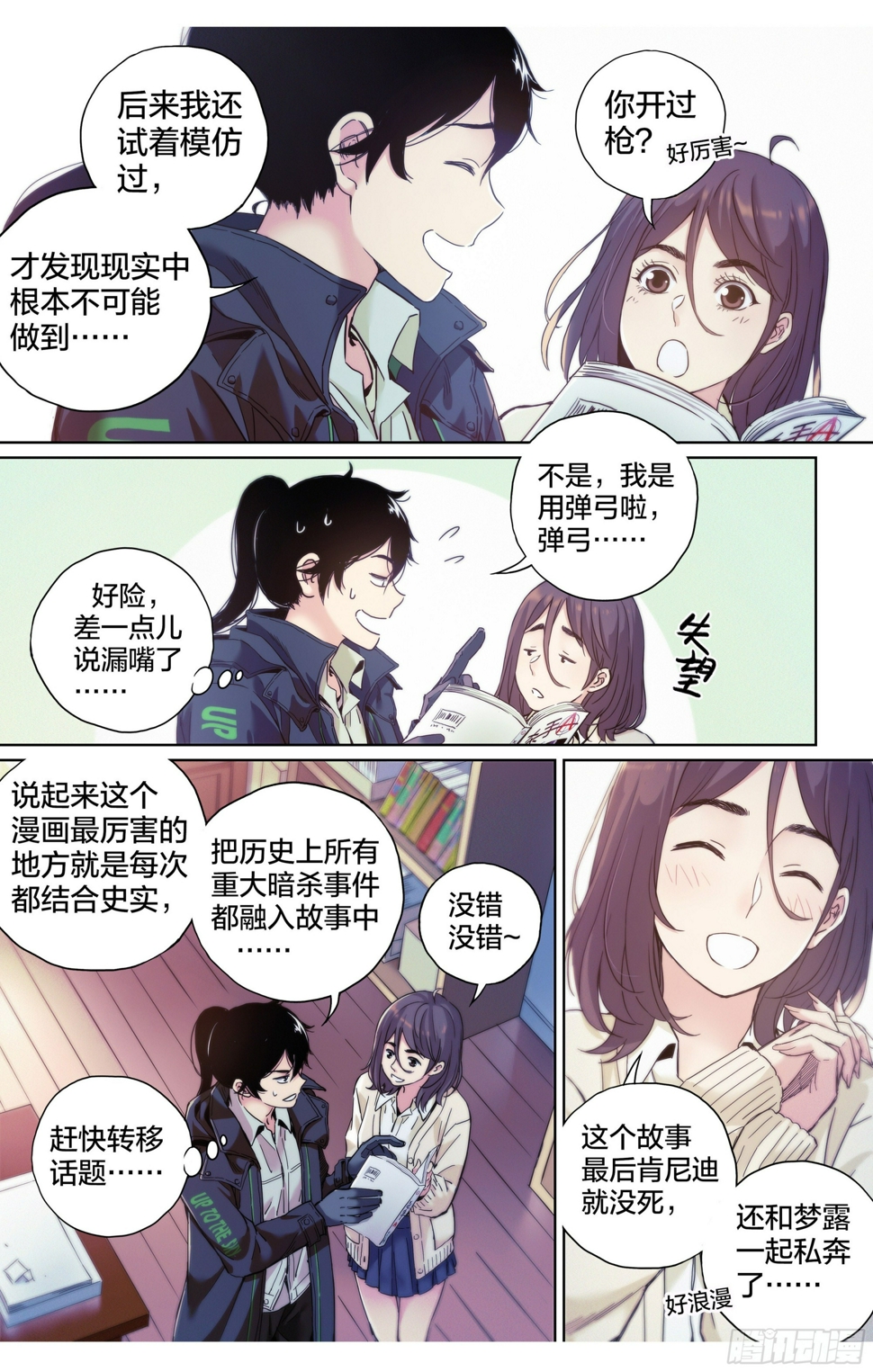 第7话：你知道好运街怎么走吗？13