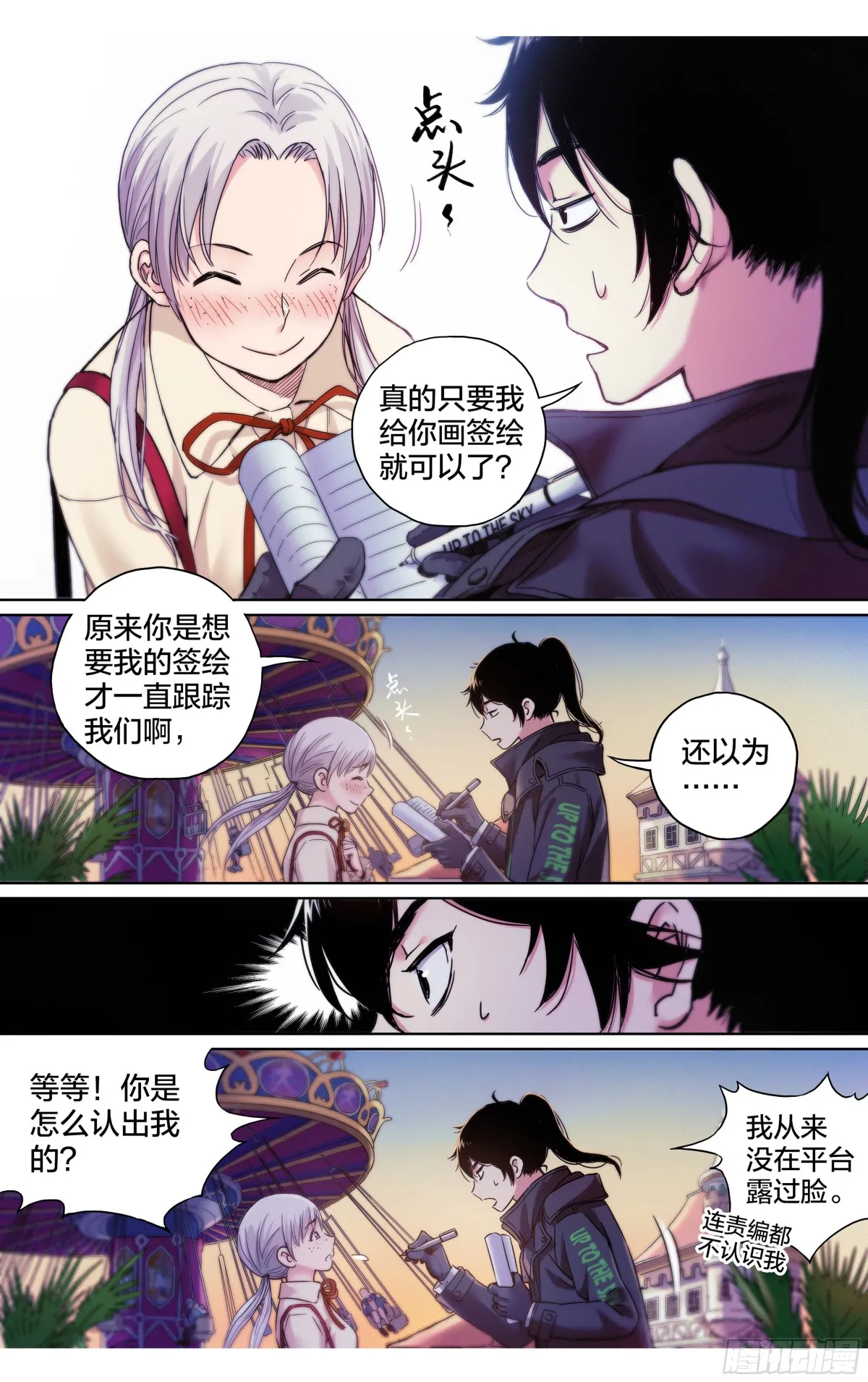 第21话：终于遇到知音了？4