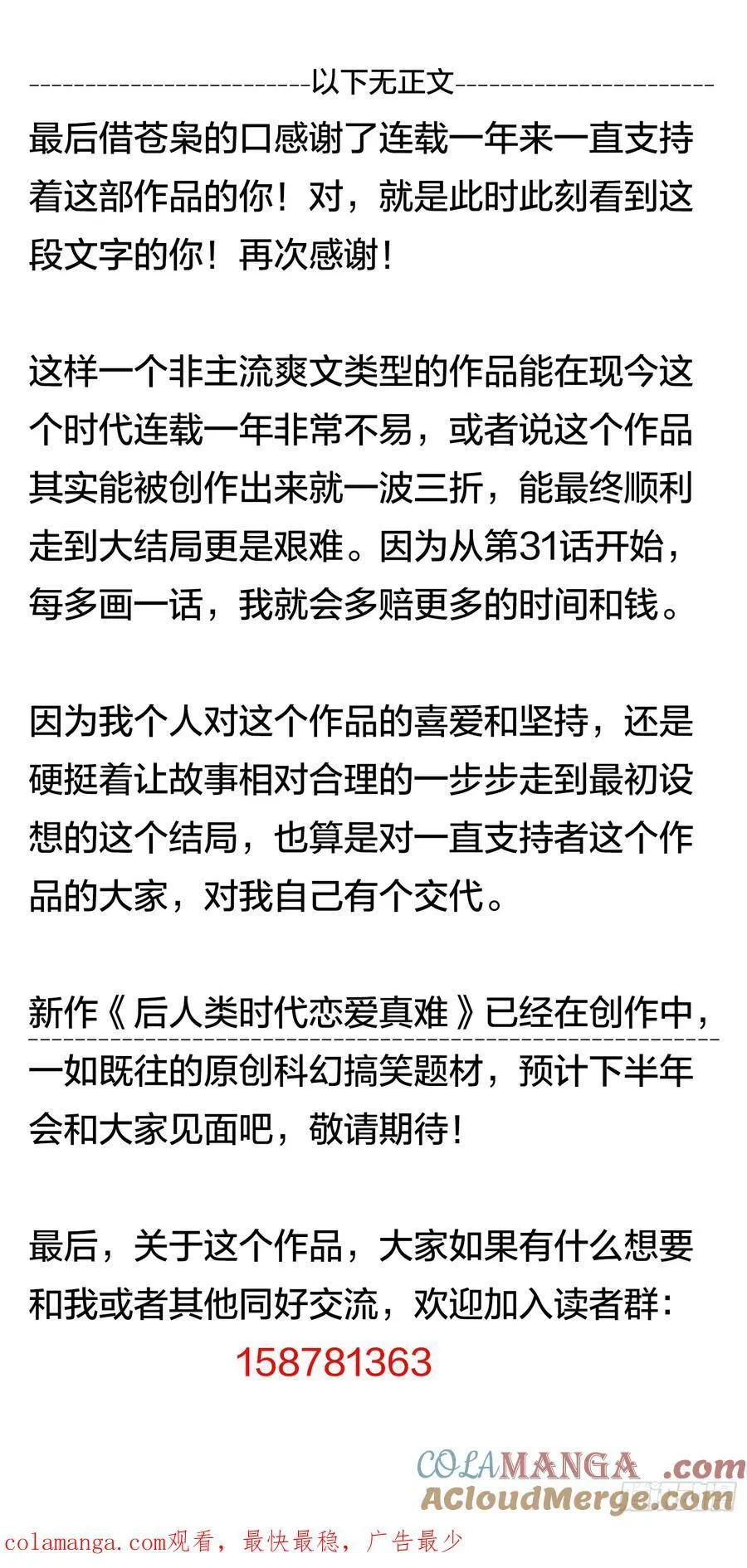 最终话：就到这里结束吧！16