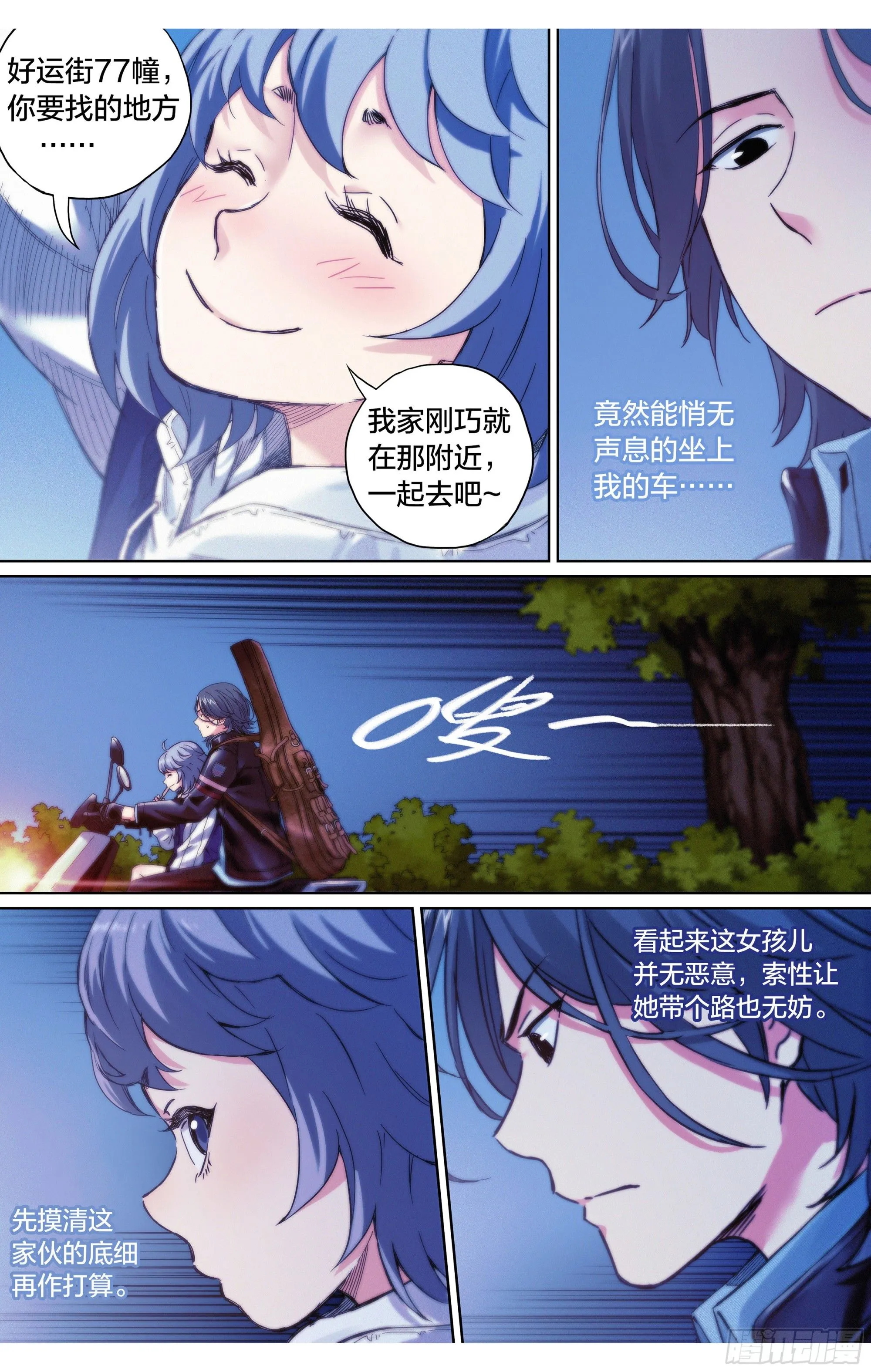 第33话：第二天早上~6
