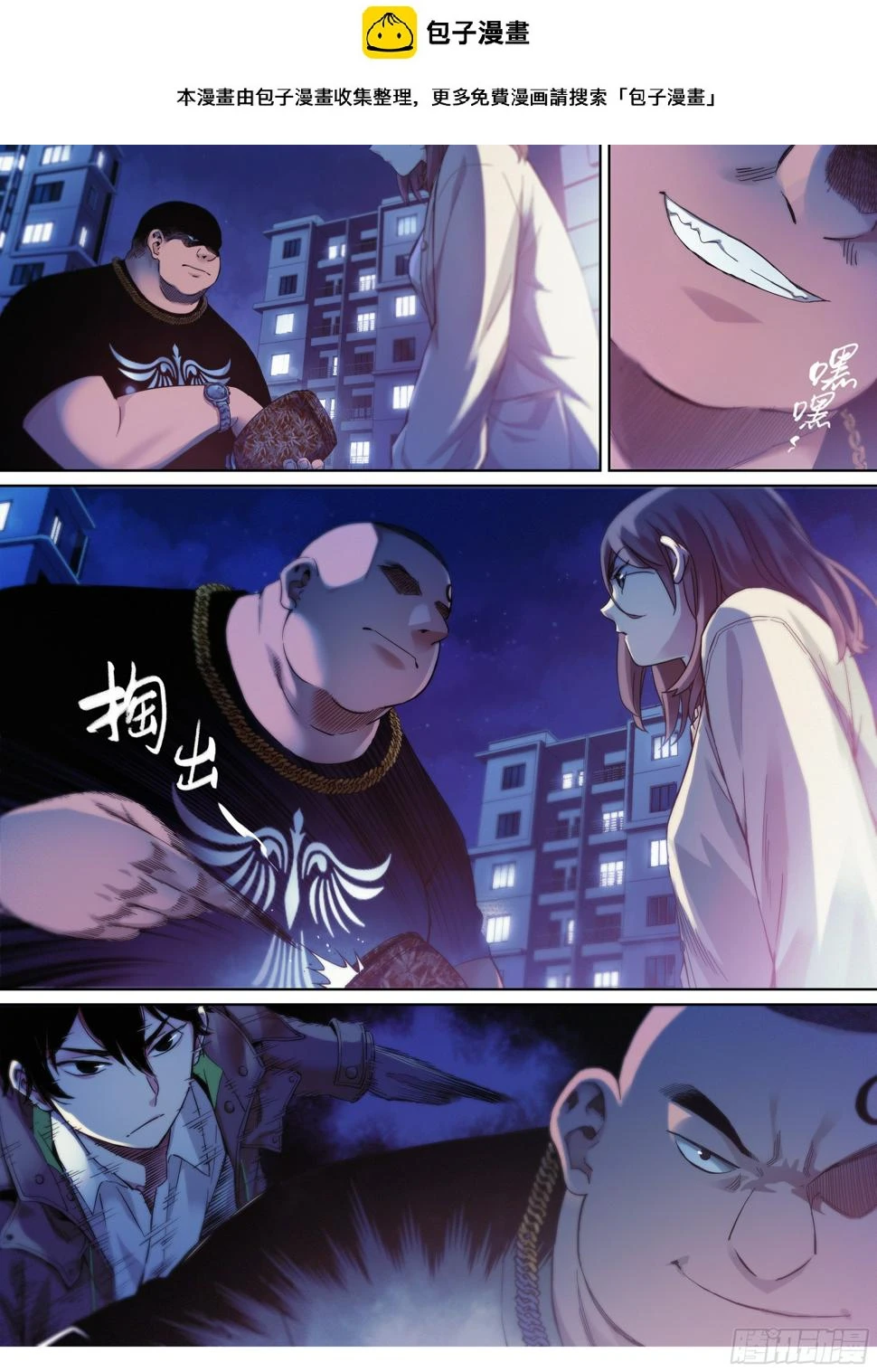 第5话：这么快就暴露了？1