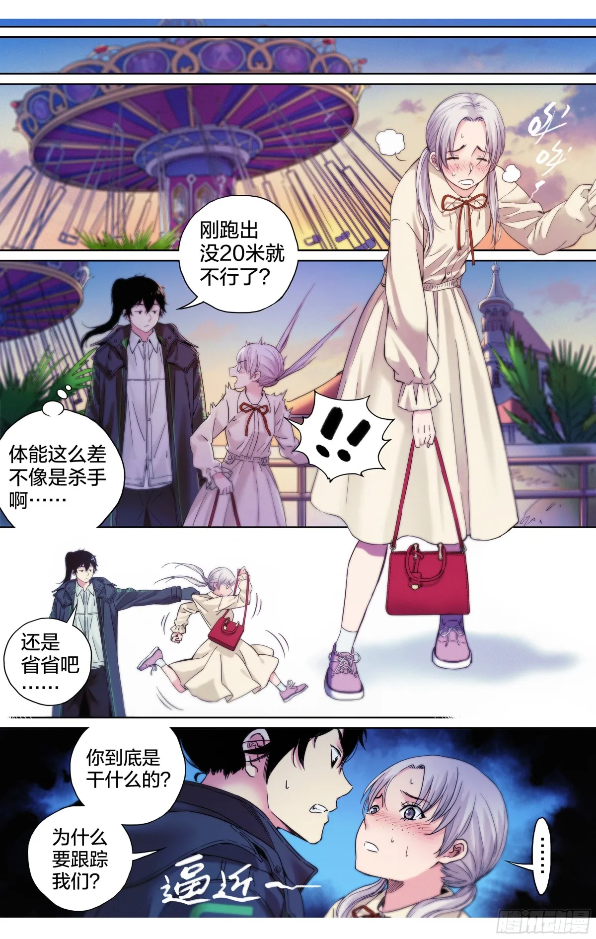 第21话：终于遇到知音了？3