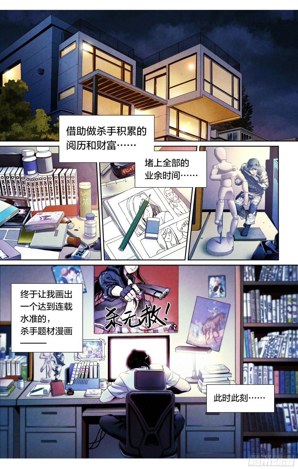 第1话：梦想与现实5