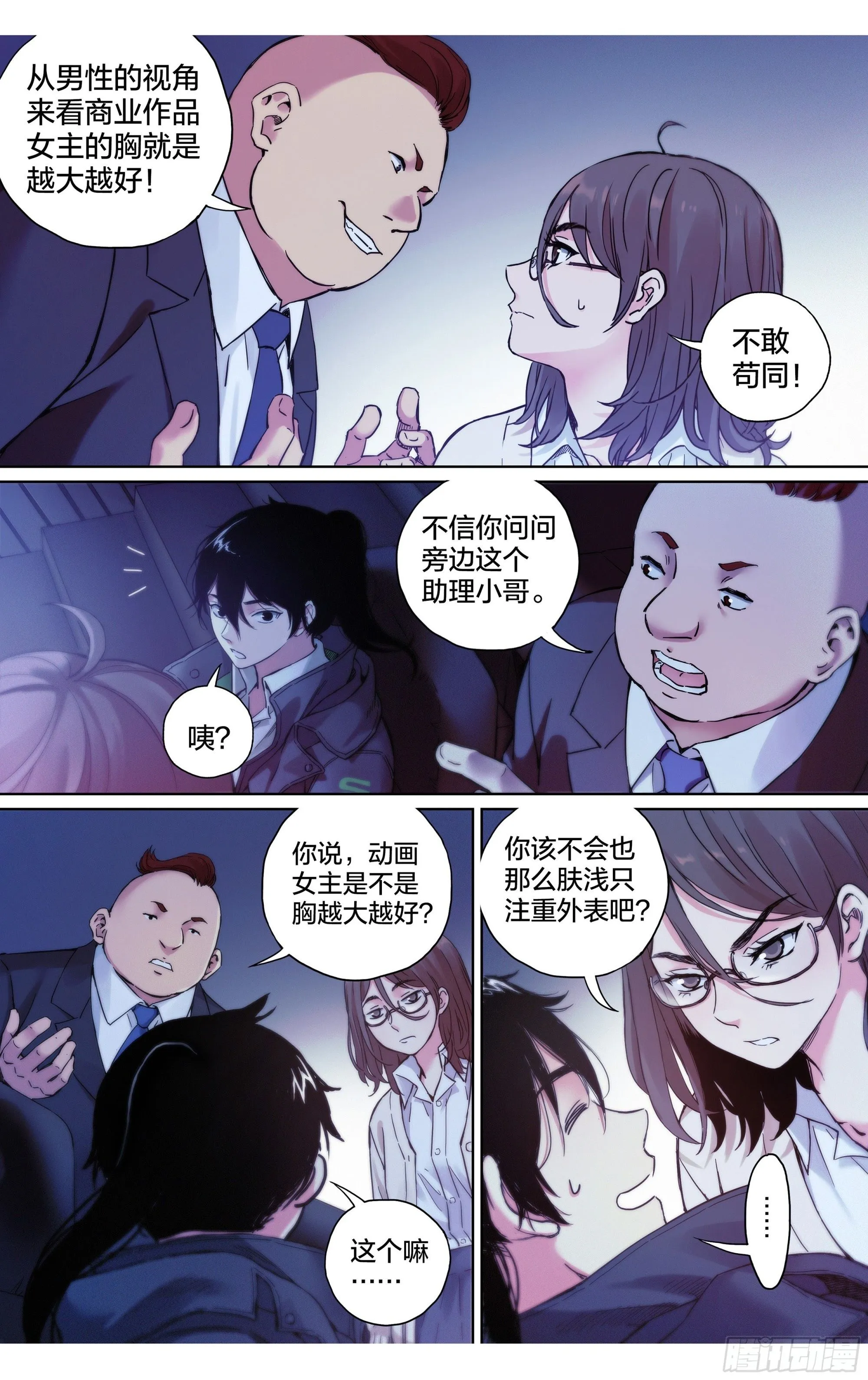 第29话：守护者1