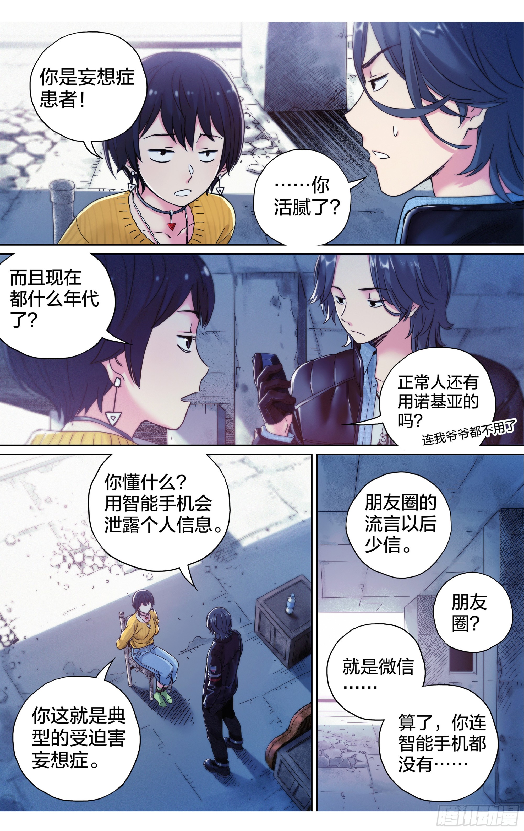 第10话：受迫害妄想症12