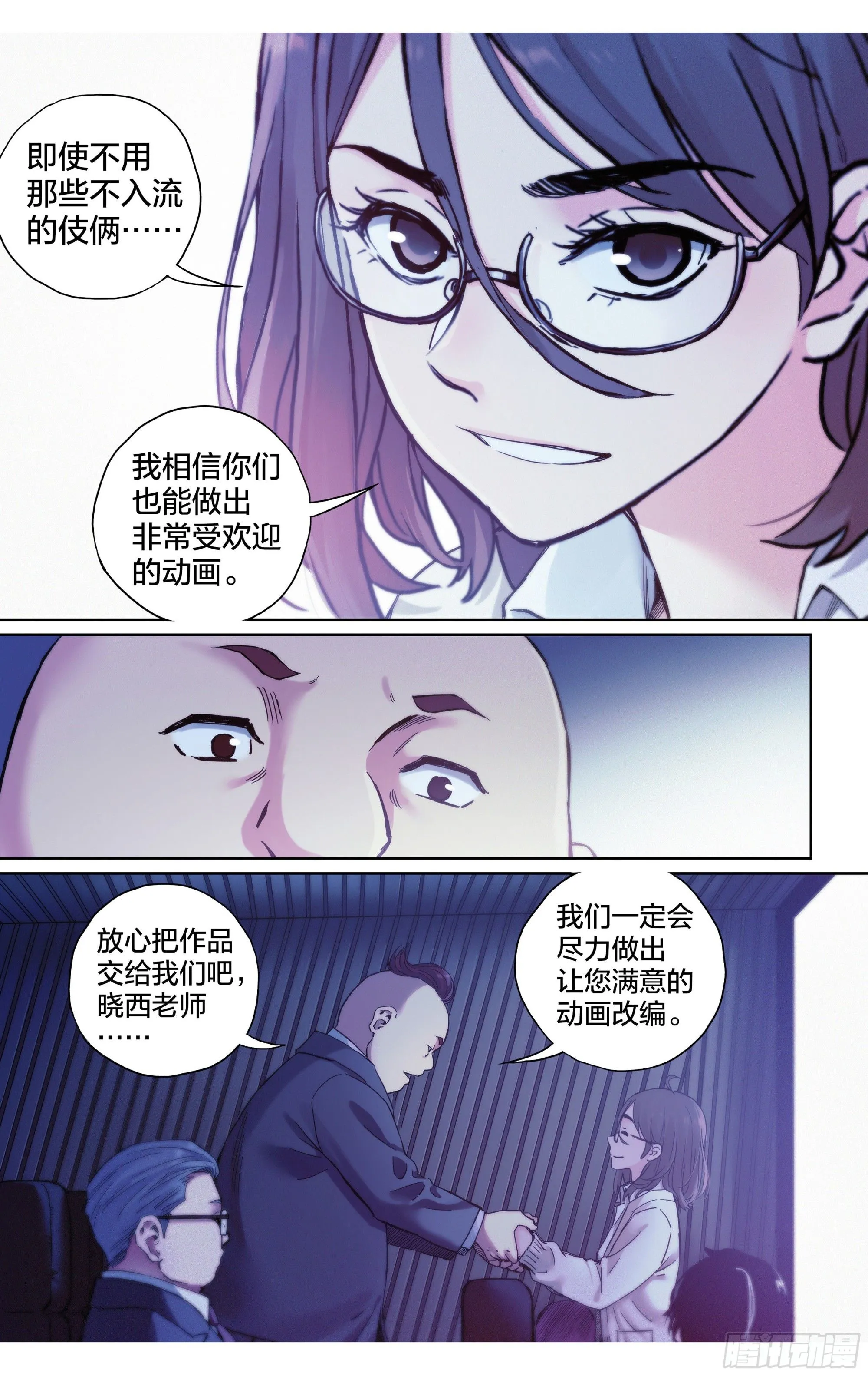 第29话：守护者5