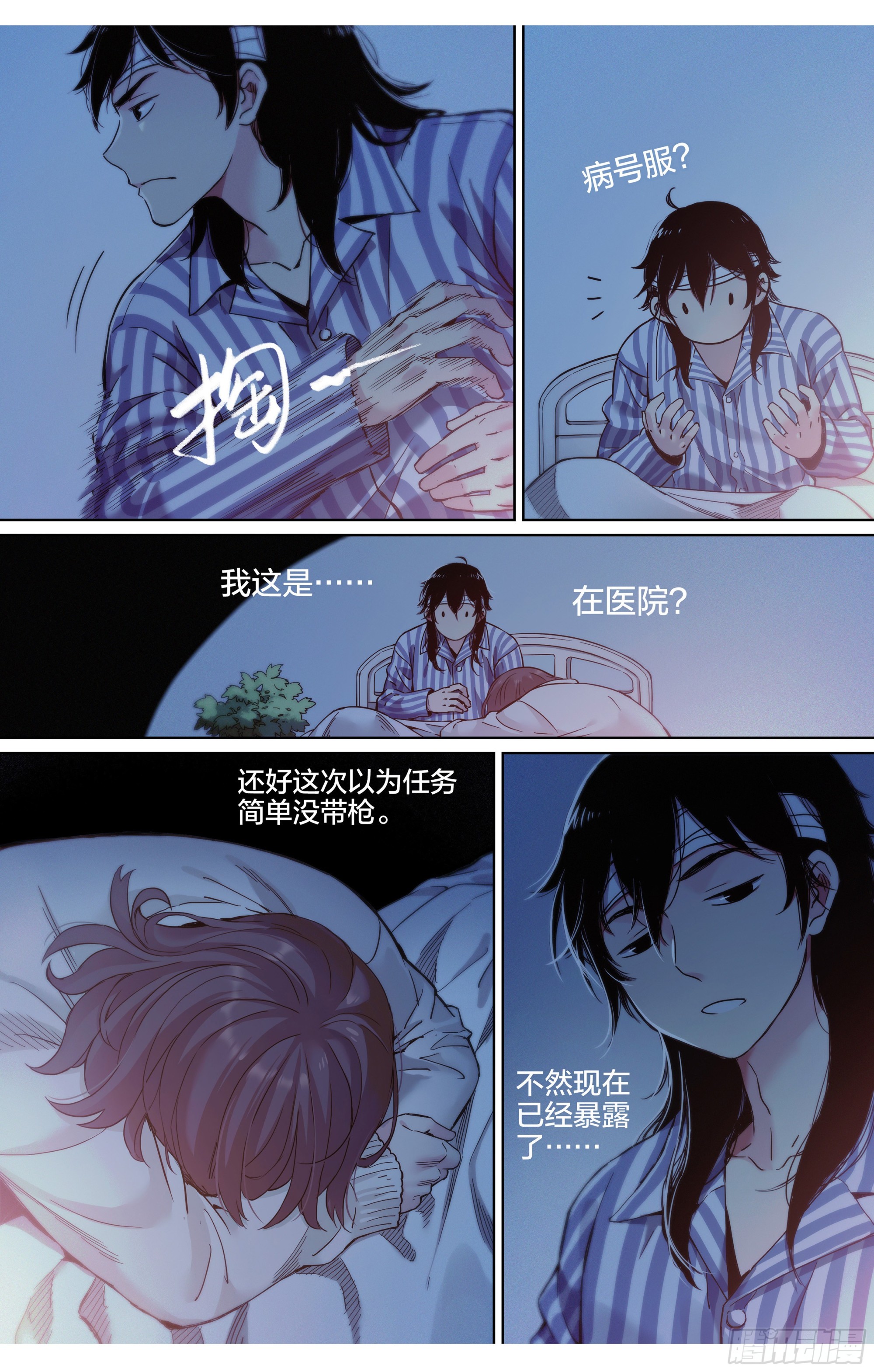 第3话：二师兄在天上飞7