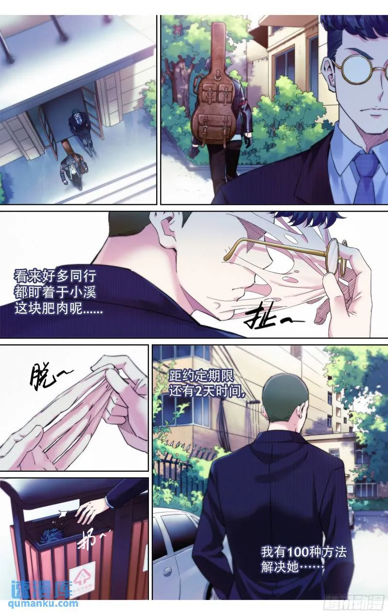 第27话：你们到底懂不懂漫画？3