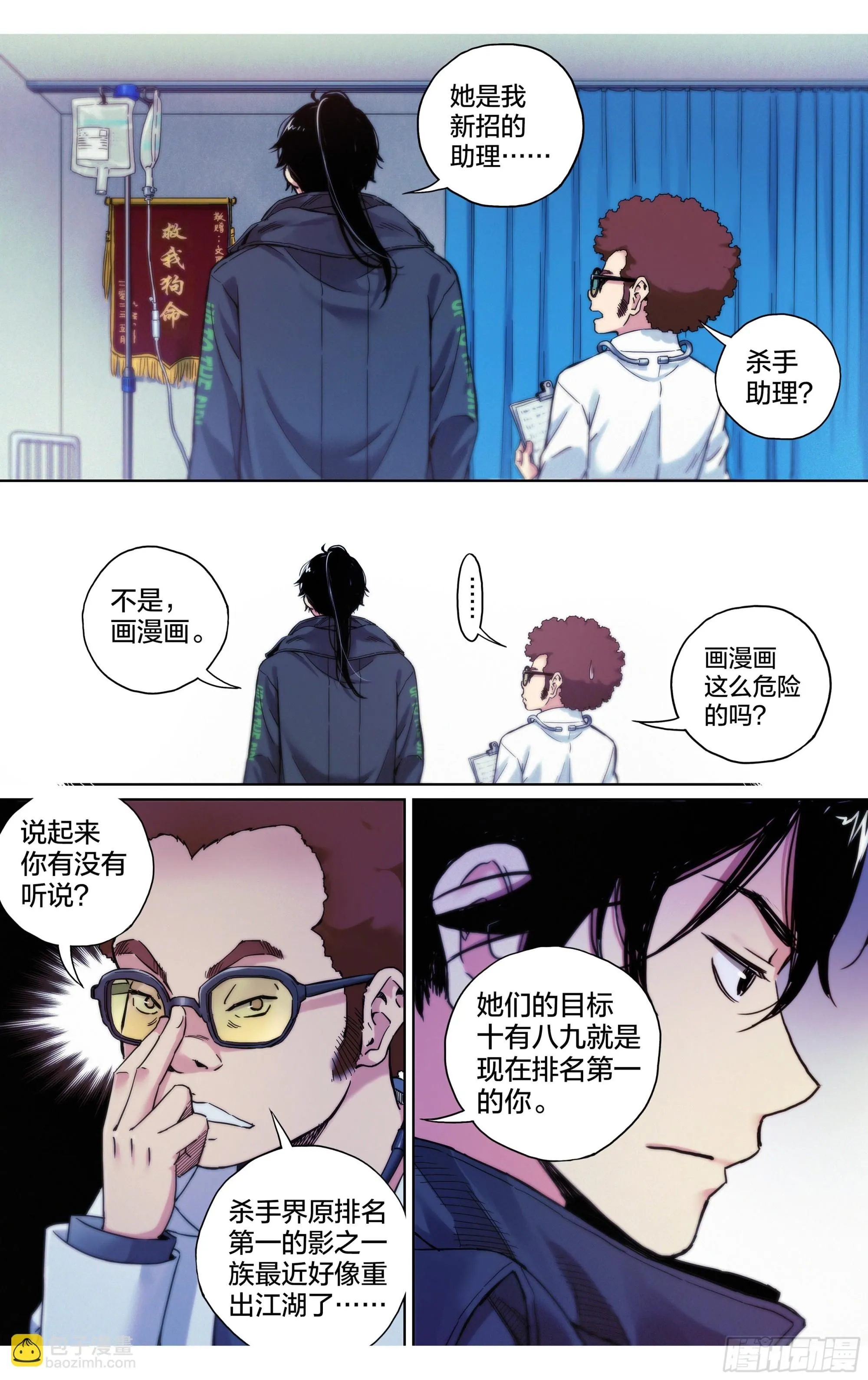 第30话：影之一族4