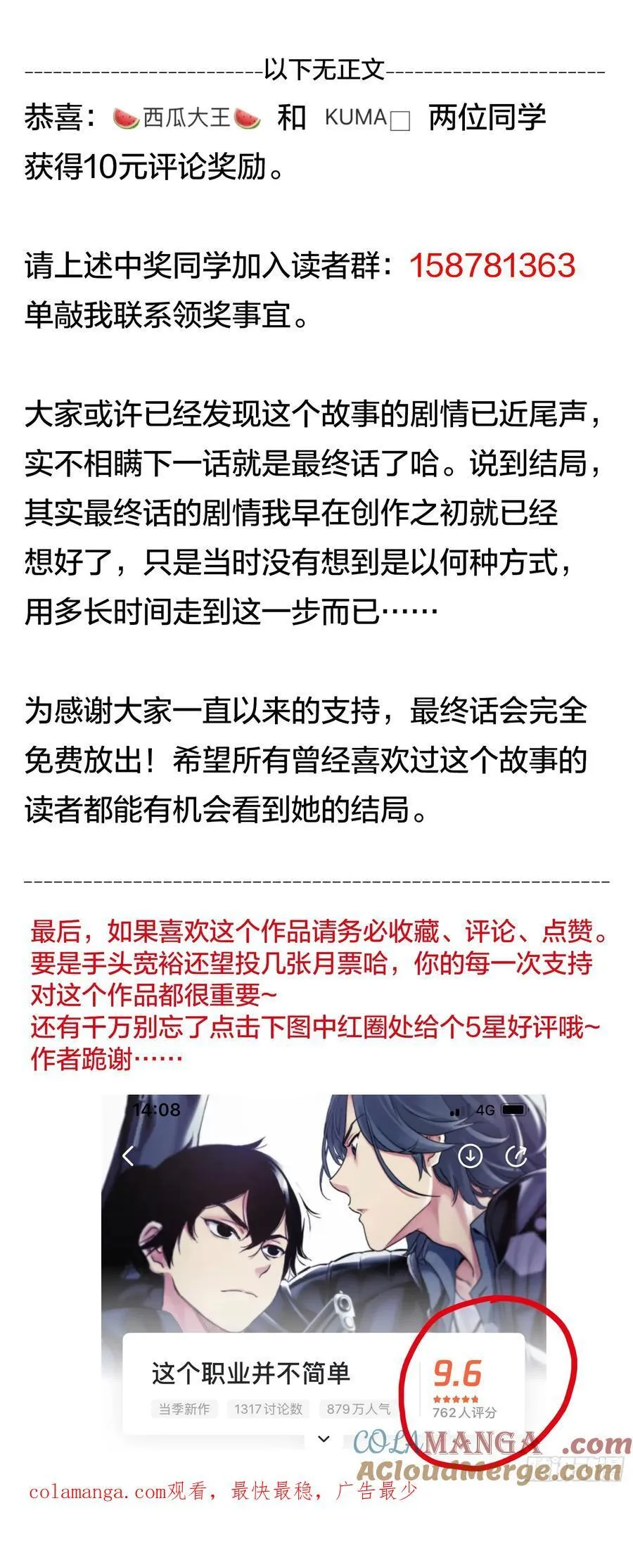 第38话：请继续留在我身边16
