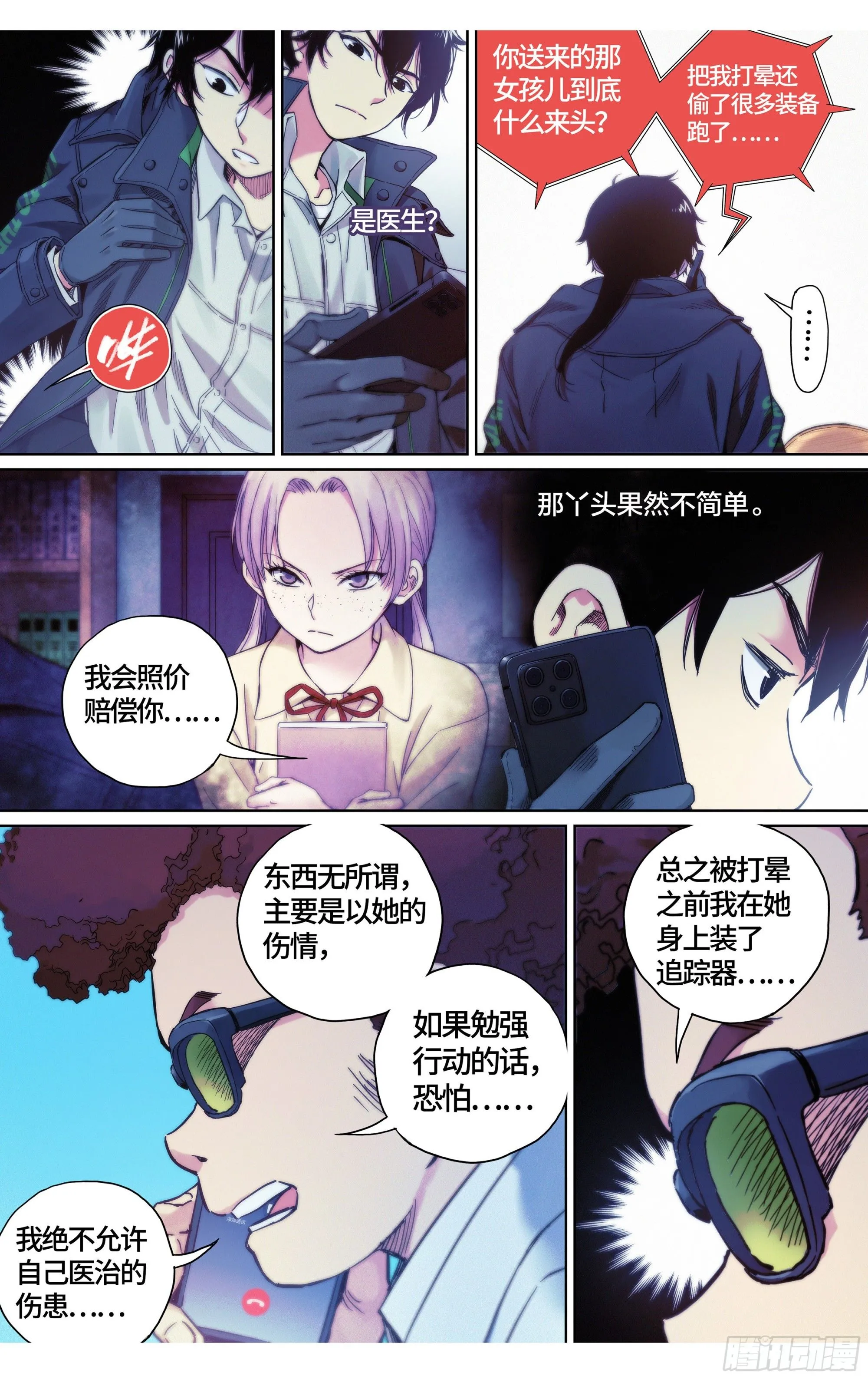 第33话：第二天早上~13