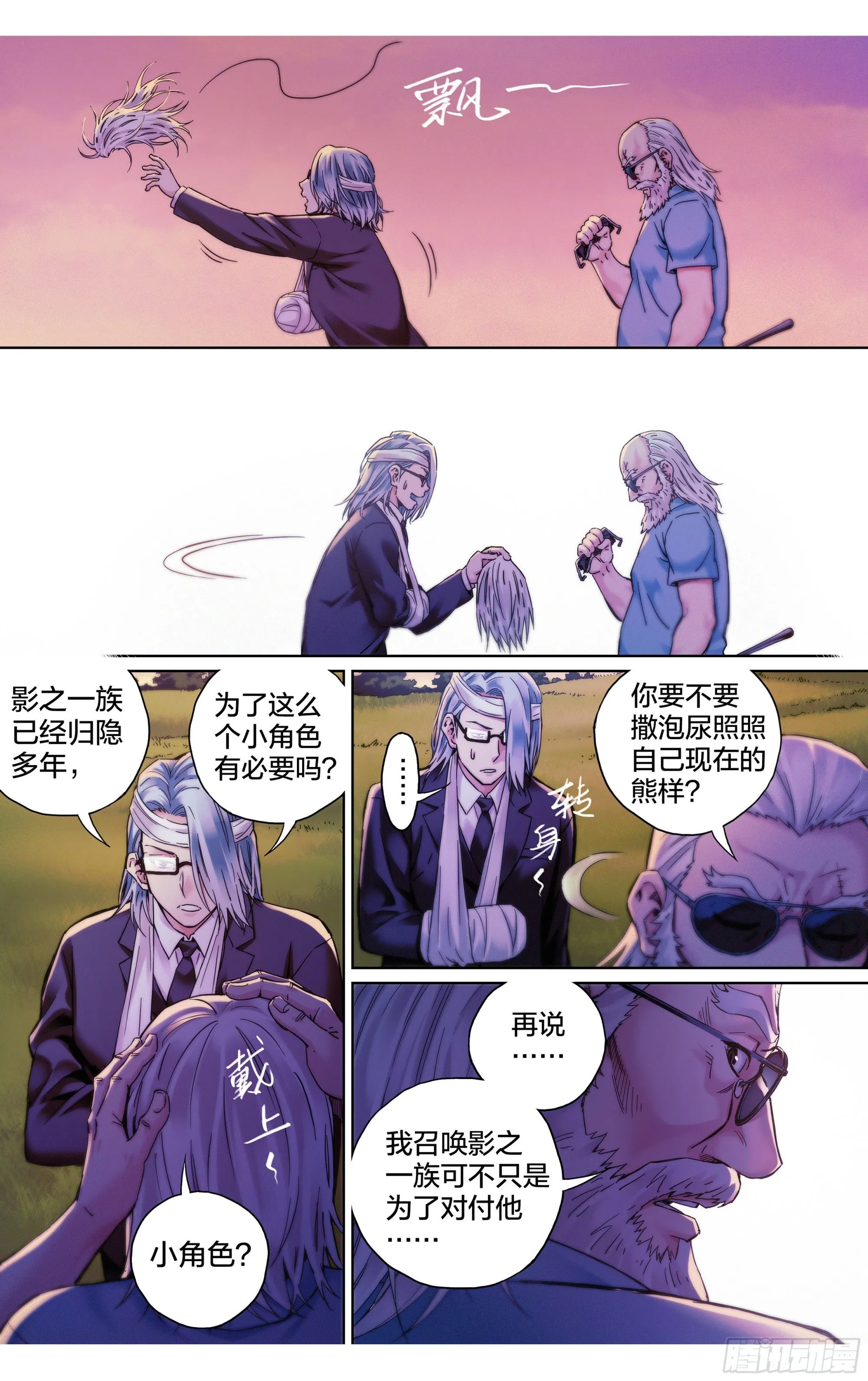 第30话：影之一族2